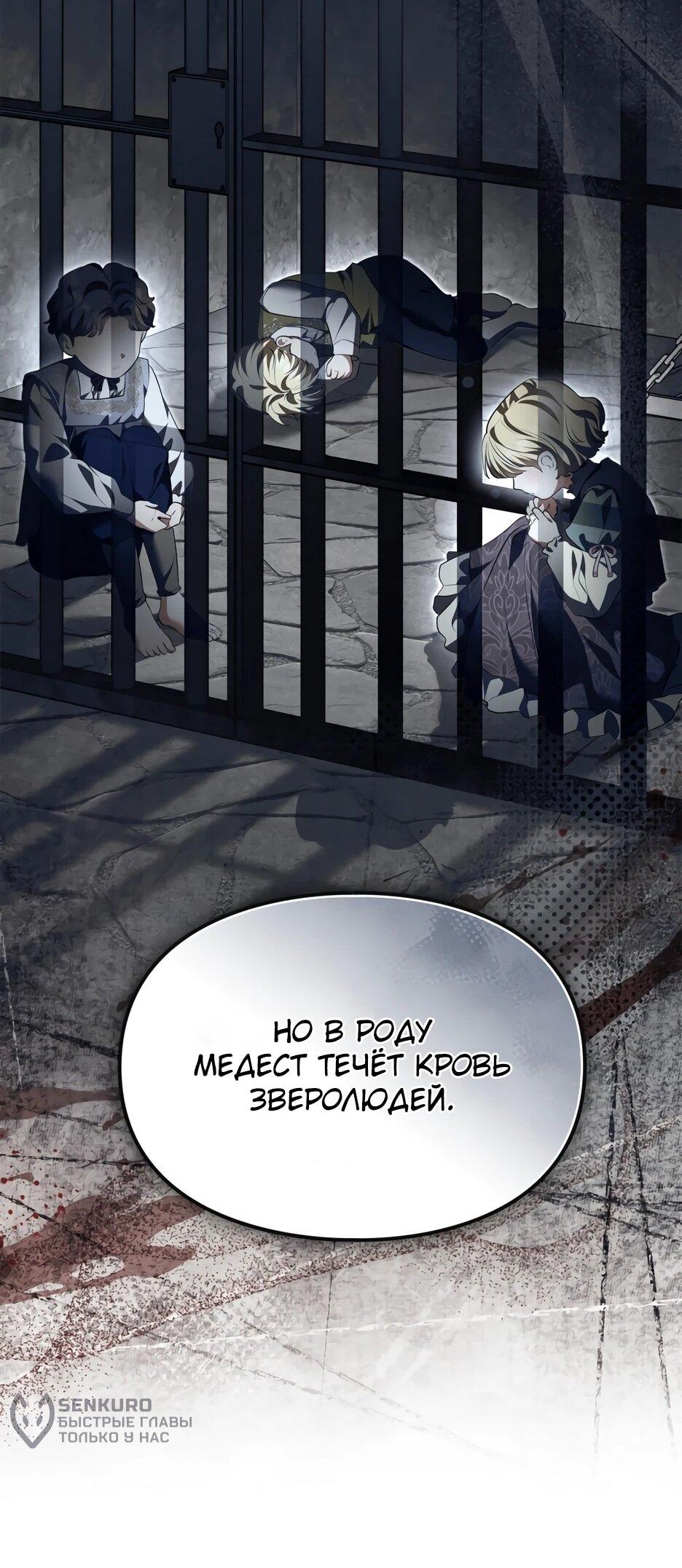 Манга Я стала бурундуком, что спасёт злодея! - Глава 53 Страница 37