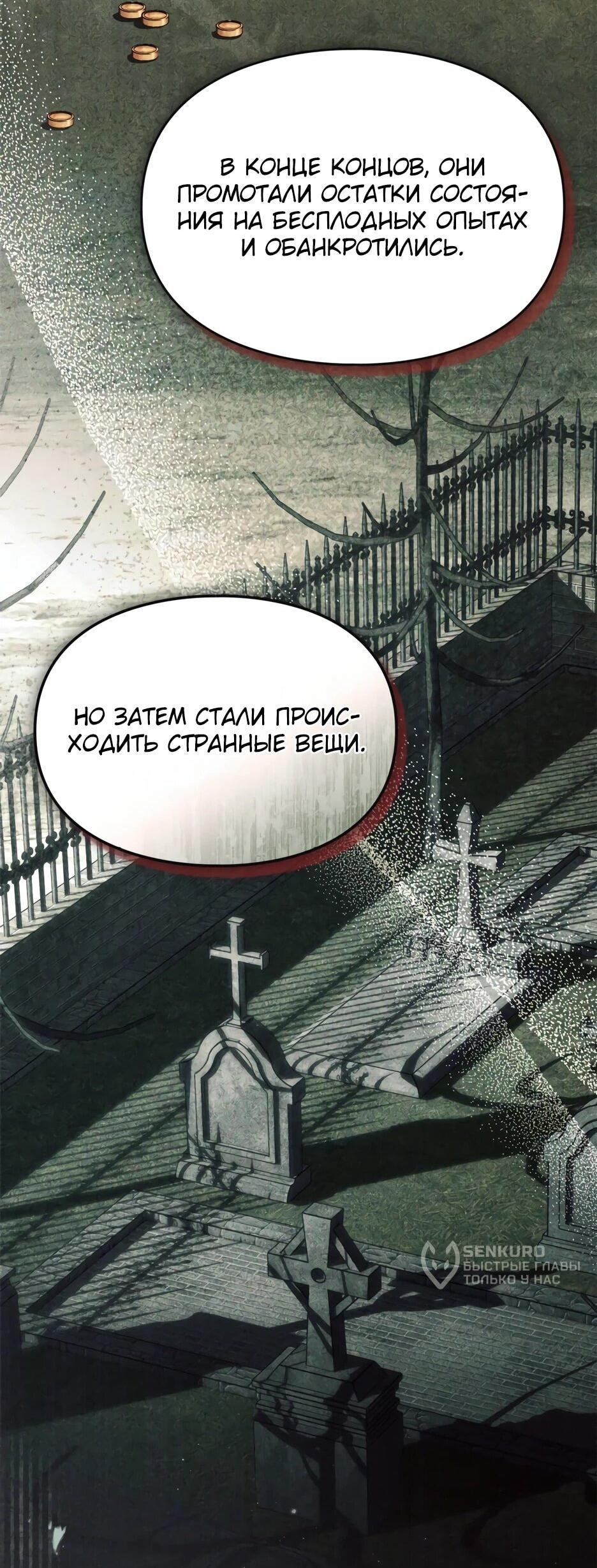 Манга Я стала бурундуком, что спасёт злодея! - Глава 53 Страница 45