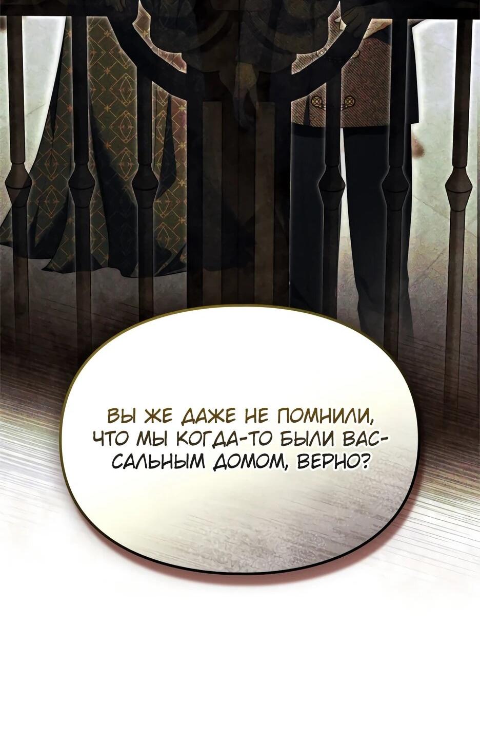 Манга Я стала бурундуком, что спасёт злодея! - Глава 53 Страница 59