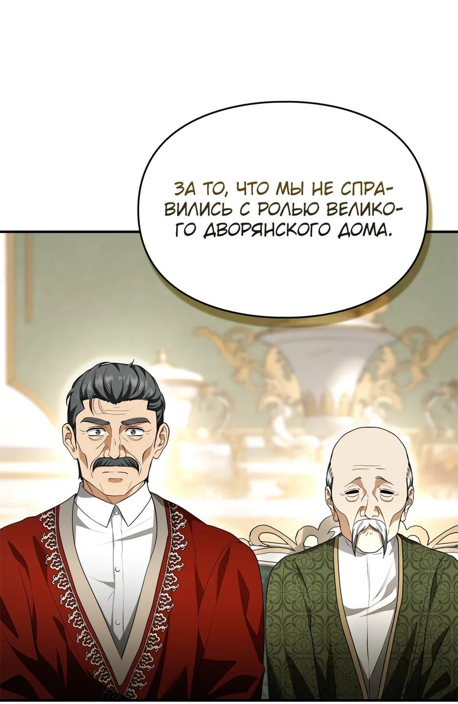 Манга Я стала бурундуком, что спасёт злодея! - Глава 53 Страница 69