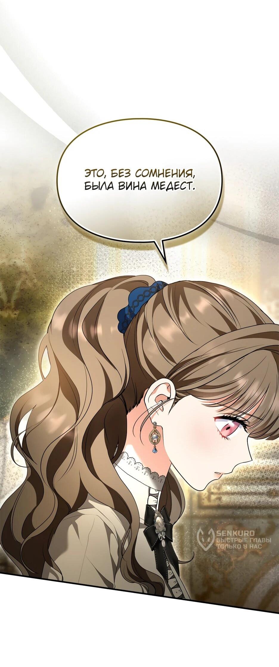 Манга Я стала бурундуком, что спасёт злодея! - Глава 53 Страница 70