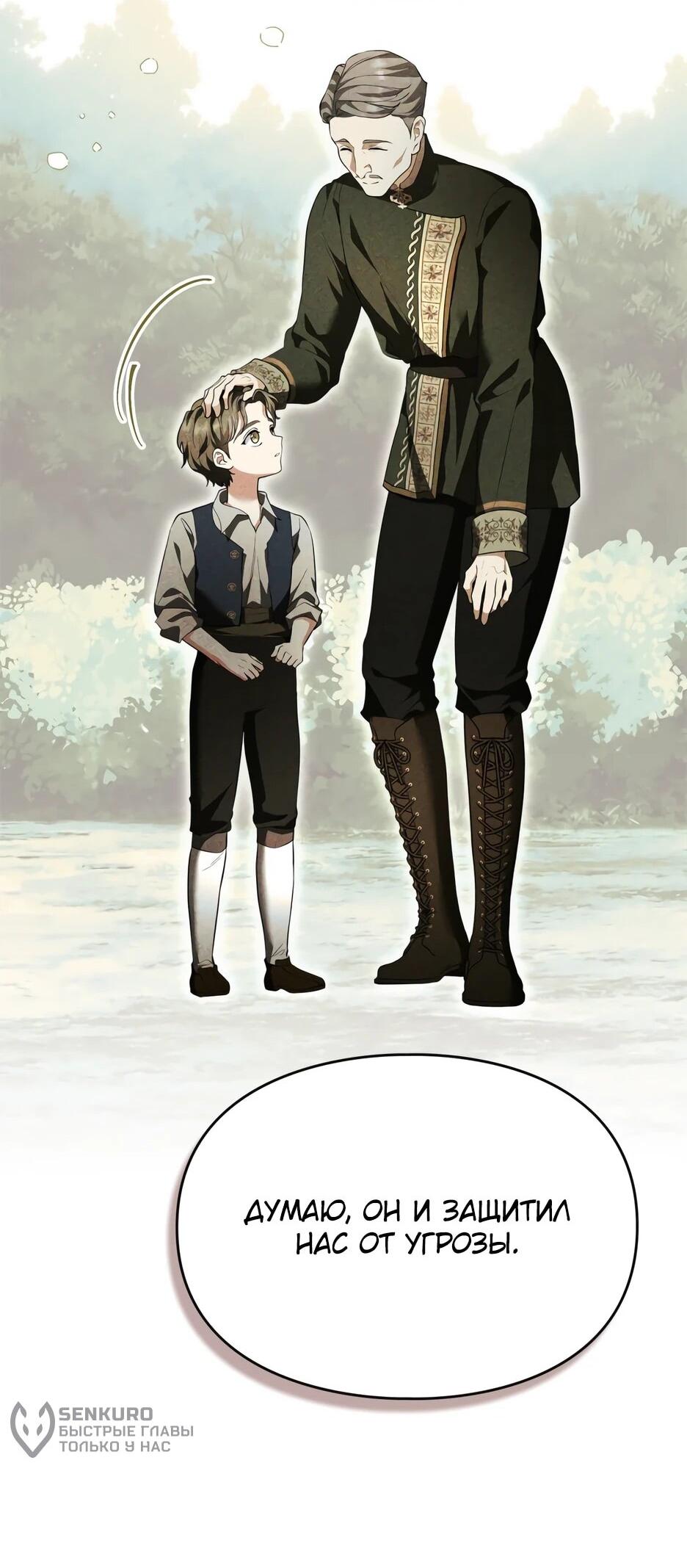 Манга Я стала бурундуком, что спасёт злодея! - Глава 53 Страница 49