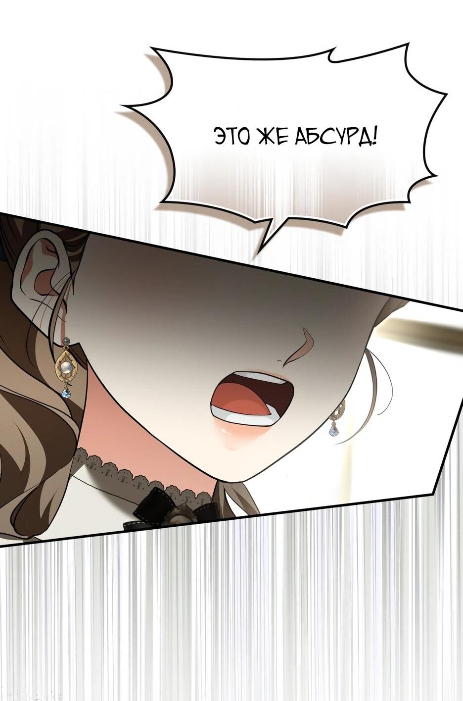 Манга Я стала бурундуком, что спасёт злодея! - Глава 53 Страница 38