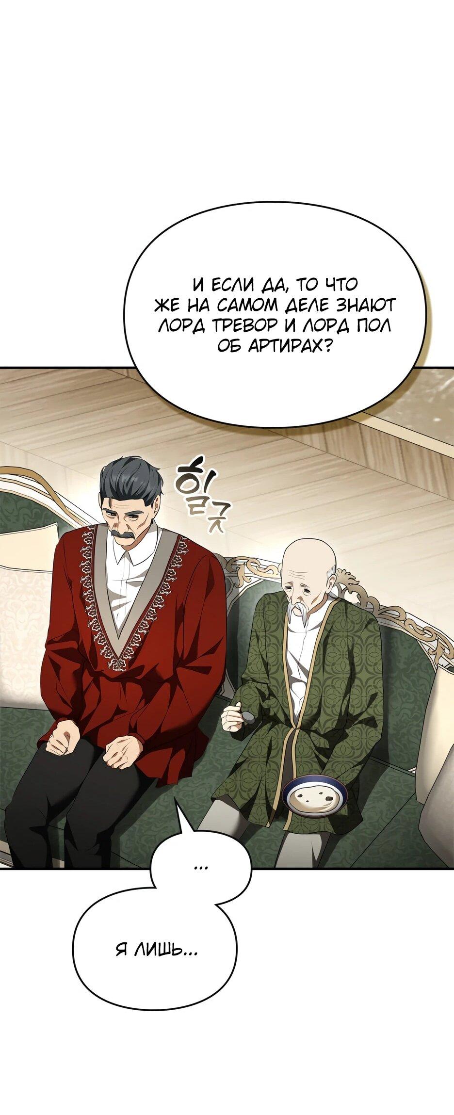 Манга Я стала бурундуком, что спасёт злодея! - Глава 53 Страница 19