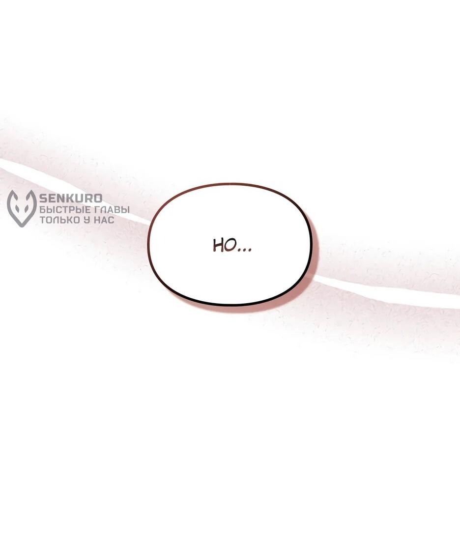 Манга Я стала бурундуком, что спасёт злодея! - Глава 53 Страница 10