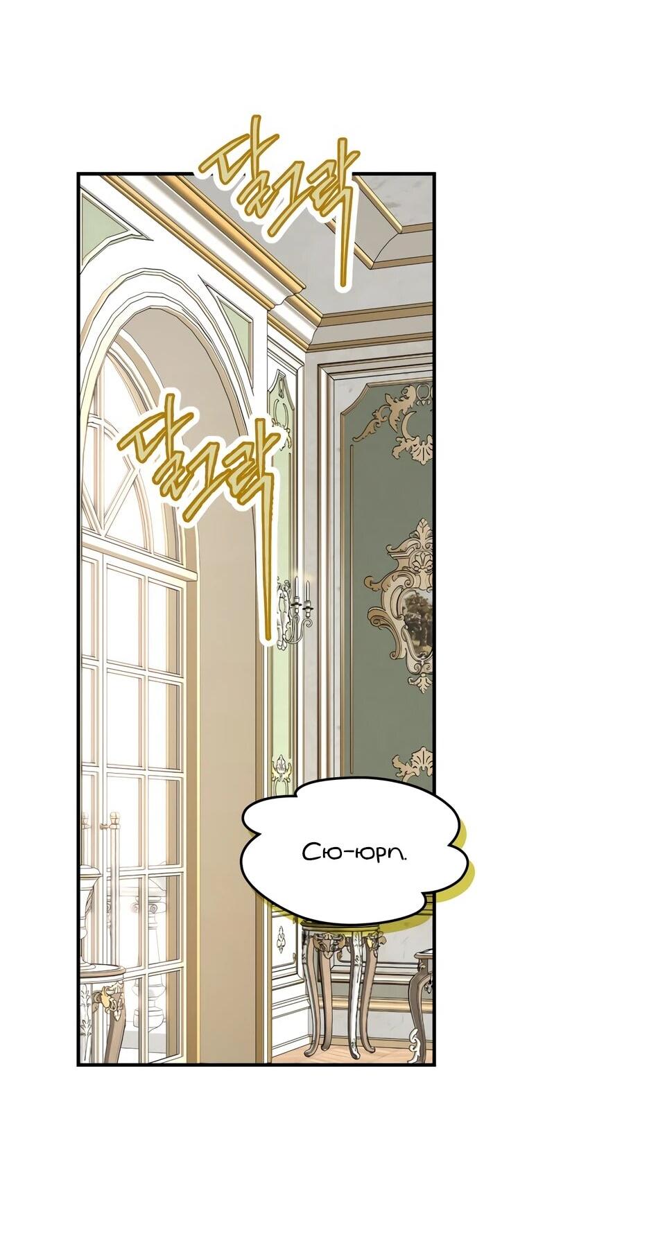 Манга Я стала бурундуком, что спасёт злодея! - Глава 53 Страница 3