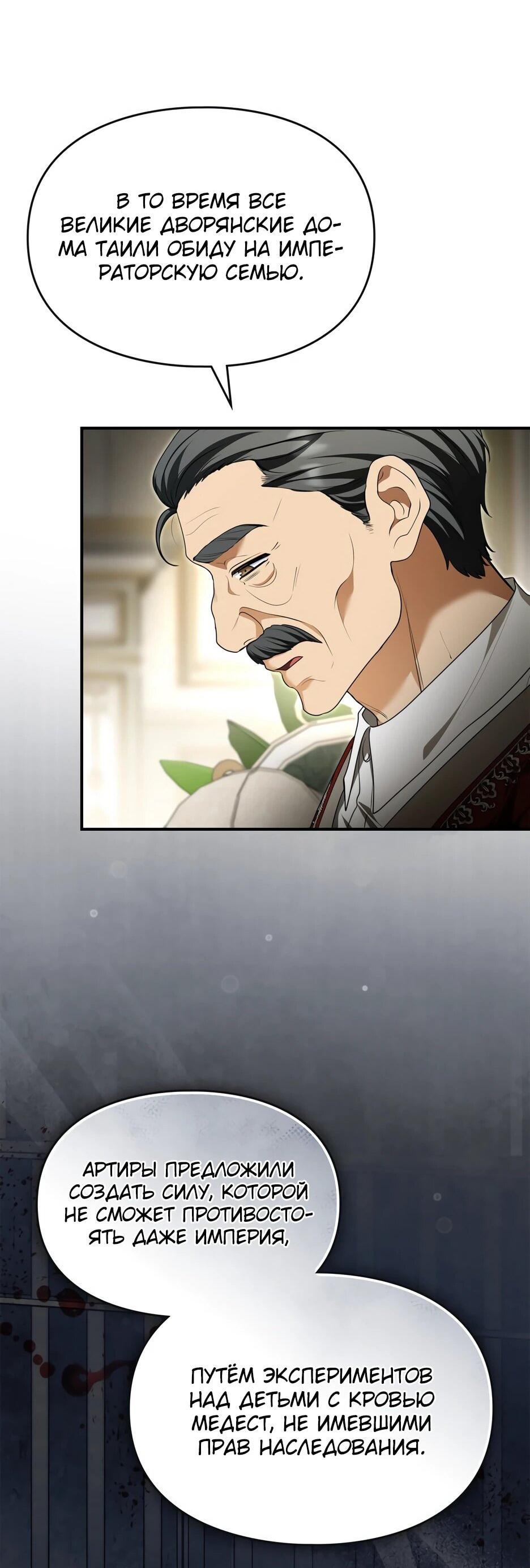 Манга Я стала бурундуком, что спасёт злодея! - Глава 53 Страница 36