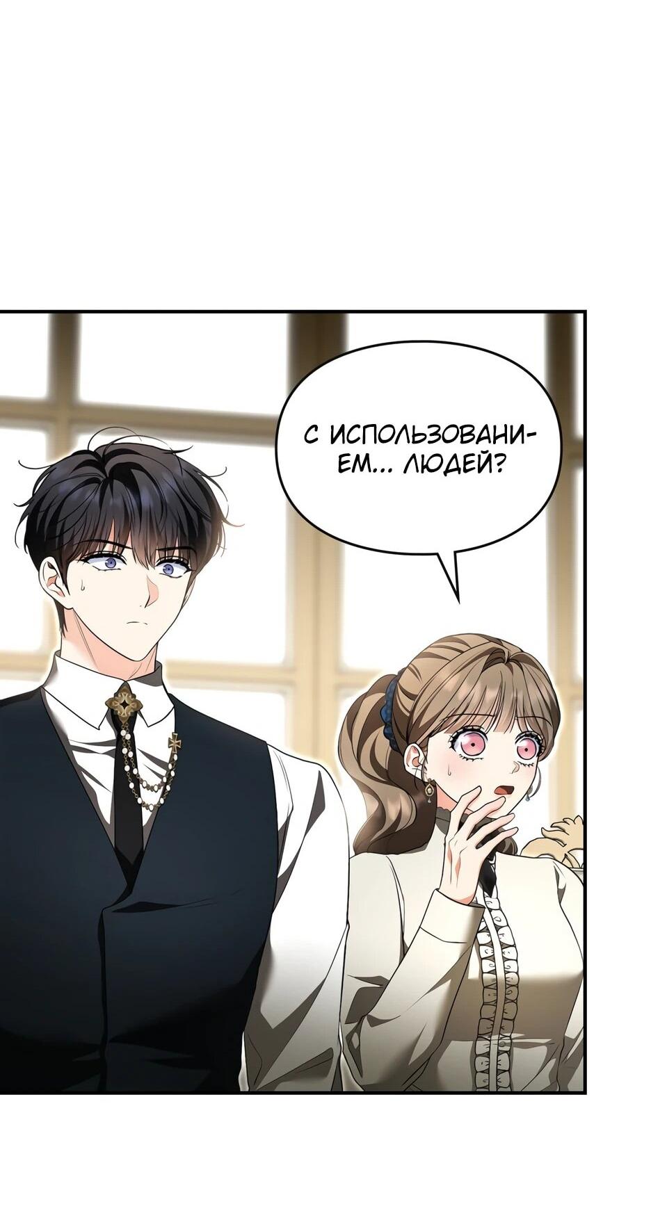 Манга Я стала бурундуком, что спасёт злодея! - Глава 53 Страница 35