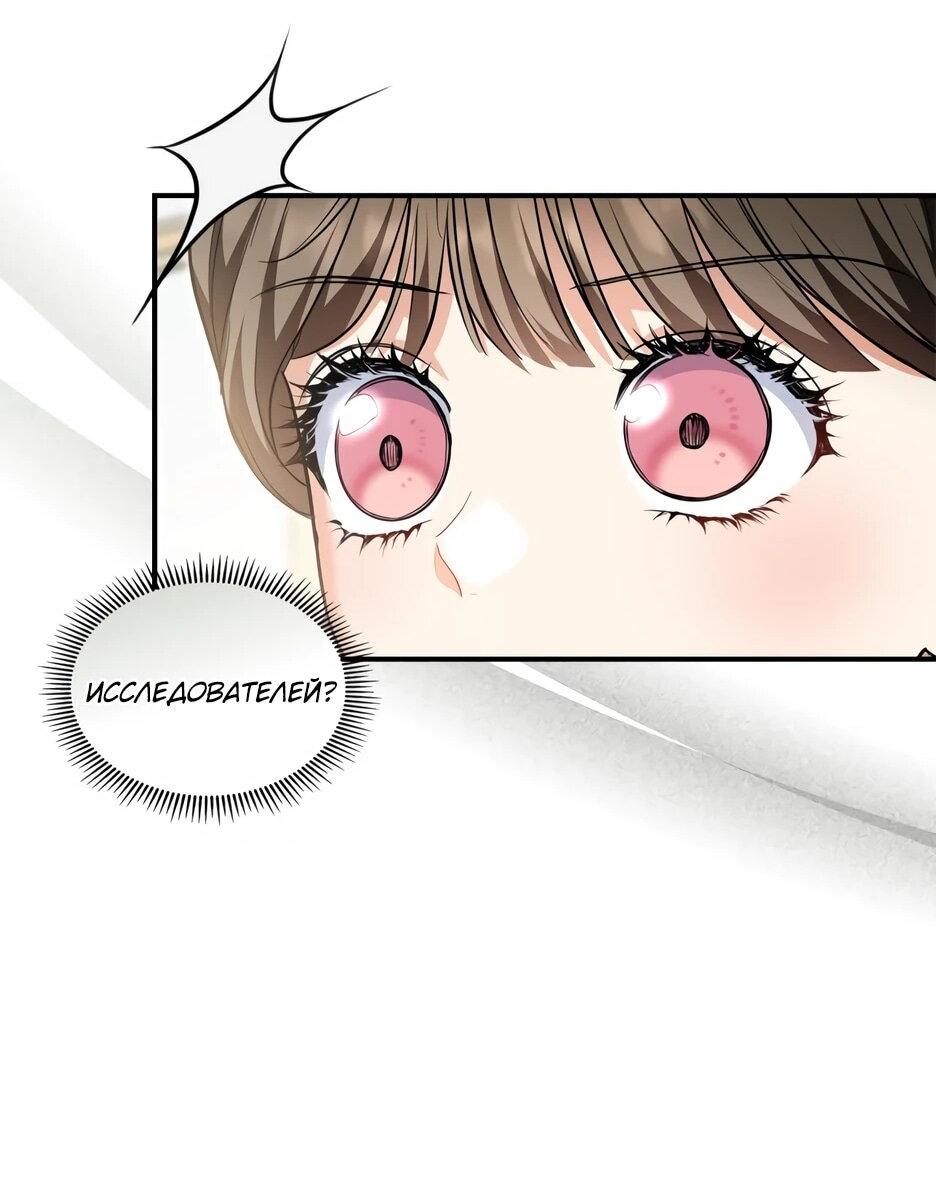 Манга Я стала бурундуком, что спасёт злодея! - Глава 53 Страница 33