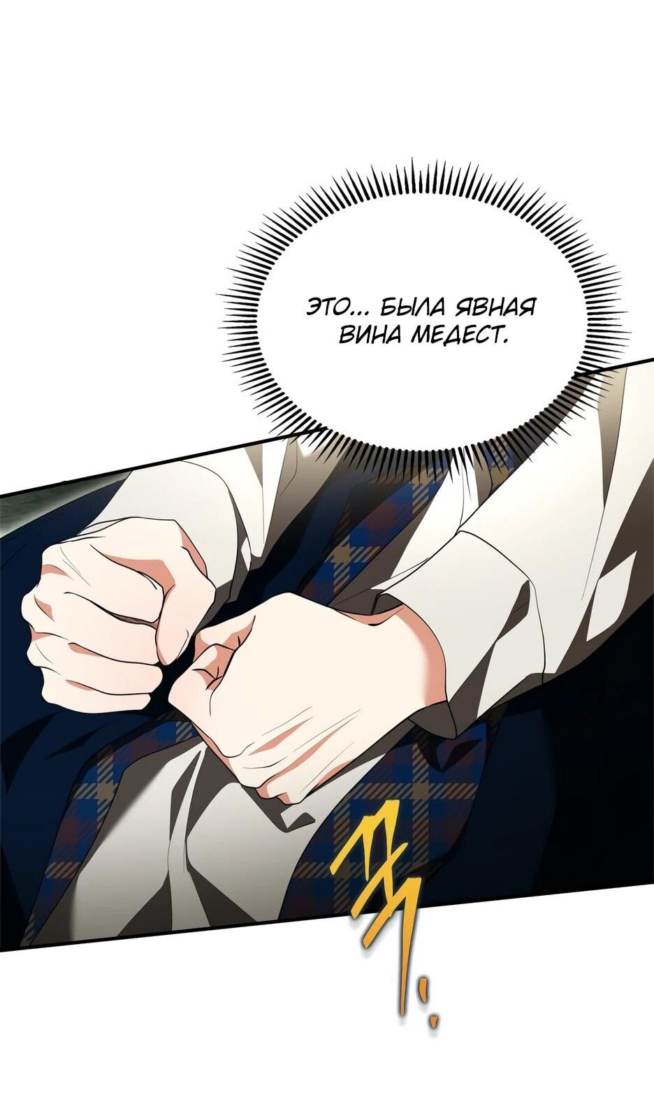 Манга Я стала бурундуком, что спасёт злодея! - Глава 53 Страница 61