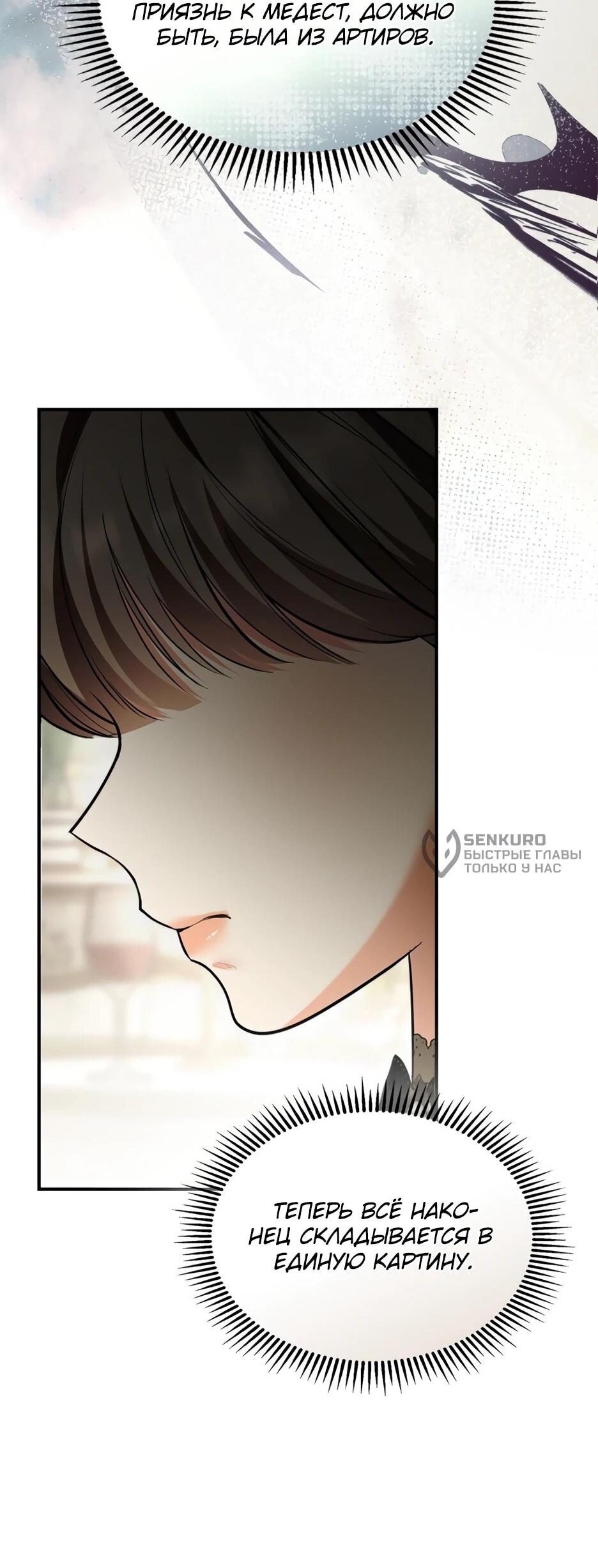 Манга Я стала бурундуком, что спасёт злодея! - Глава 53 Страница 53