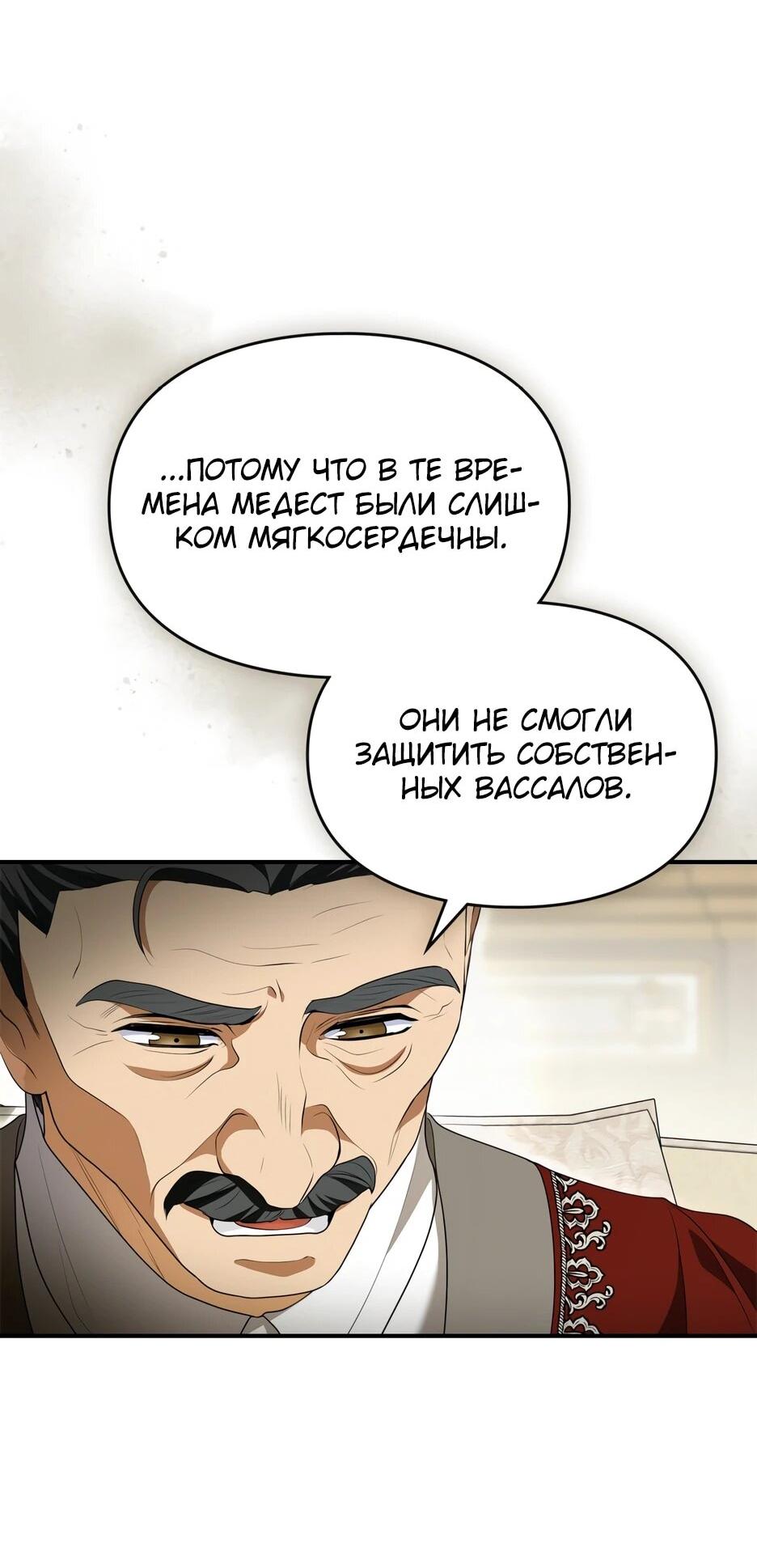 Манга Я стала бурундуком, что спасёт злодея! - Глава 53 Страница 56