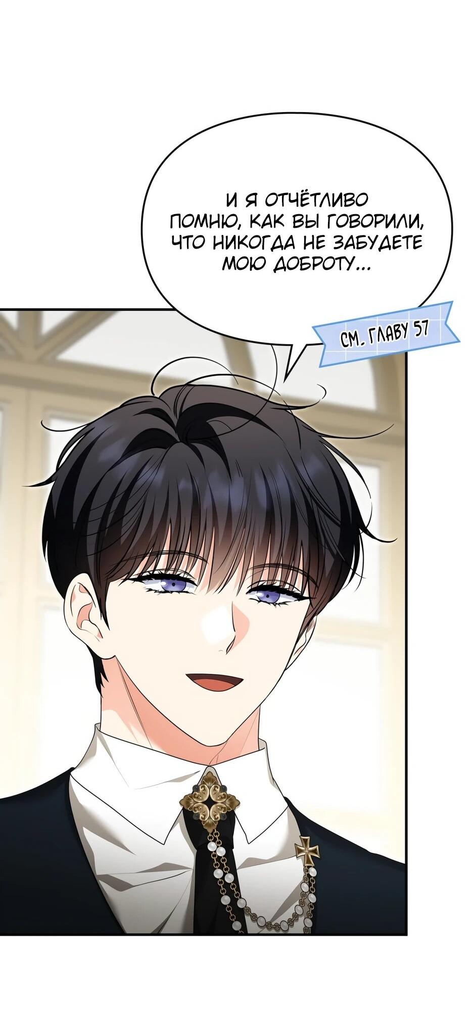 Манга Я стала бурундуком, что спасёт злодея! - Глава 53 Страница 25