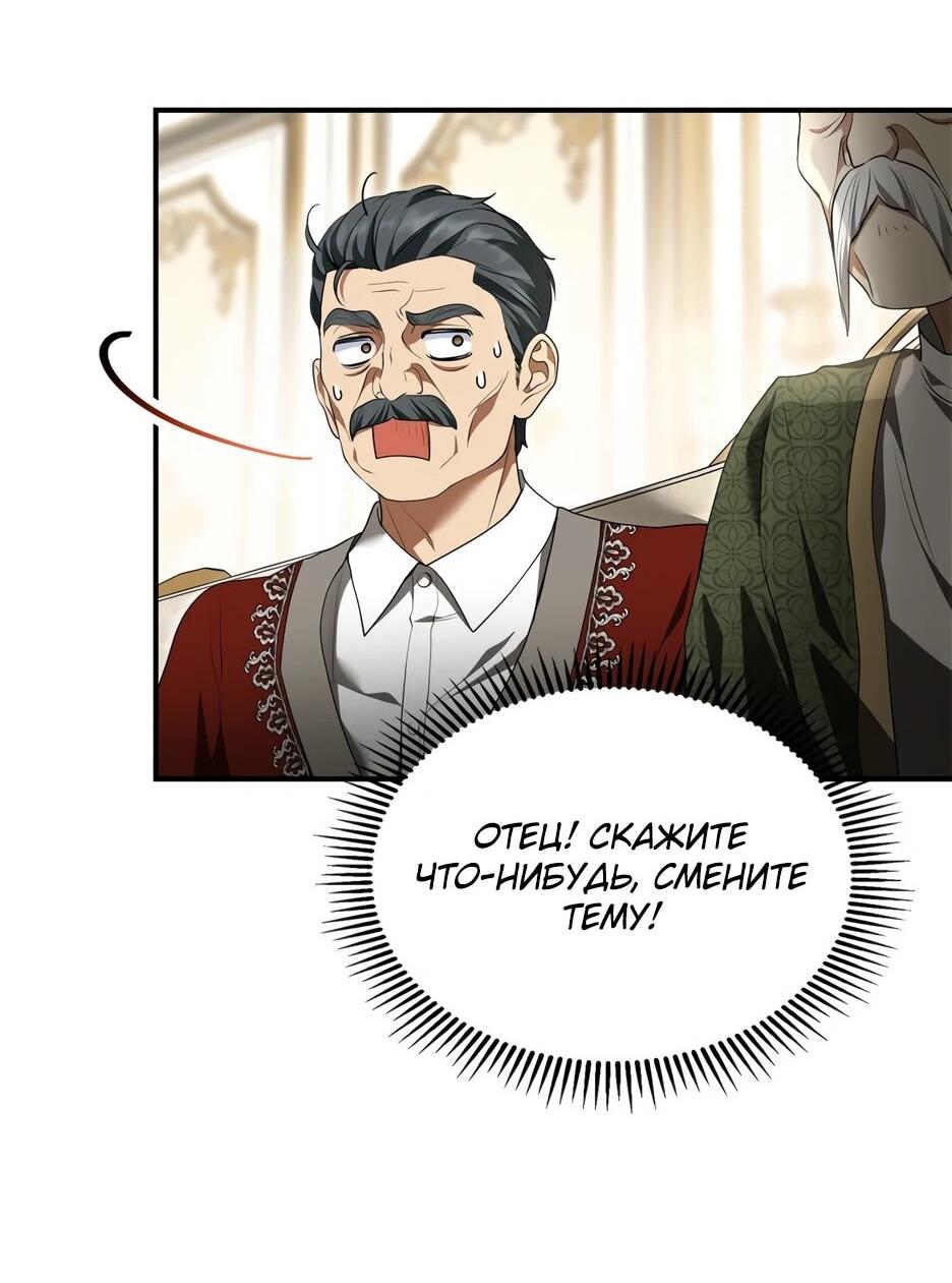 Манга Я стала бурундуком, что спасёт злодея! - Глава 53 Страница 28