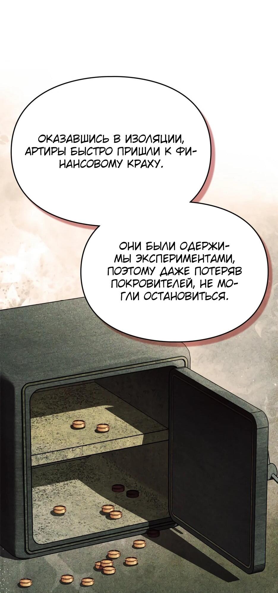 Манга Я стала бурундуком, что спасёт злодея! - Глава 53 Страница 44