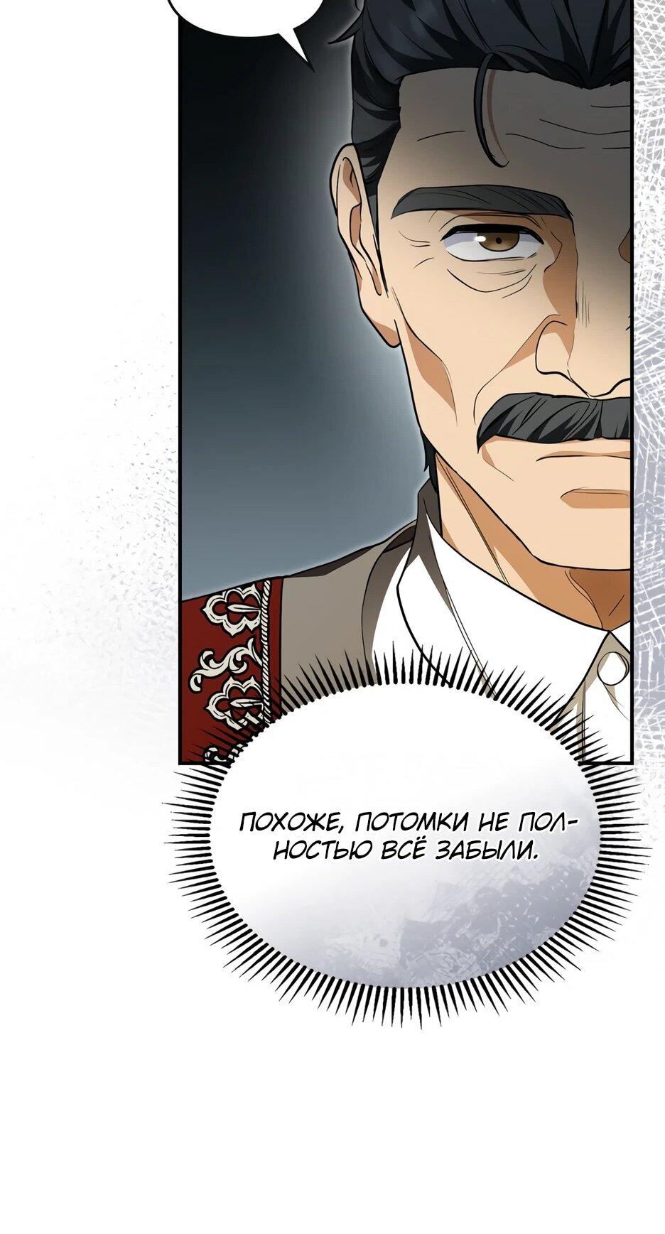 Манга Я стала бурундуком, что спасёт злодея! - Глава 53 Страница 42