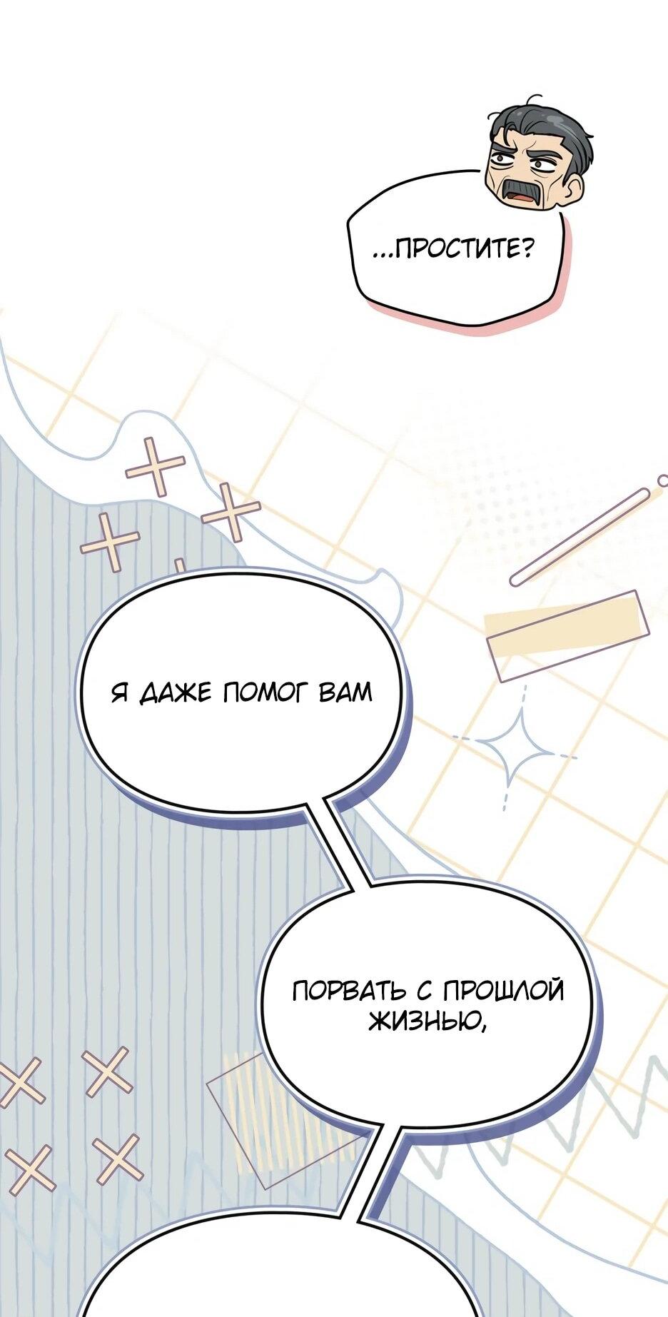 Манга Я стала бурундуком, что спасёт злодея! - Глава 53 Страница 23