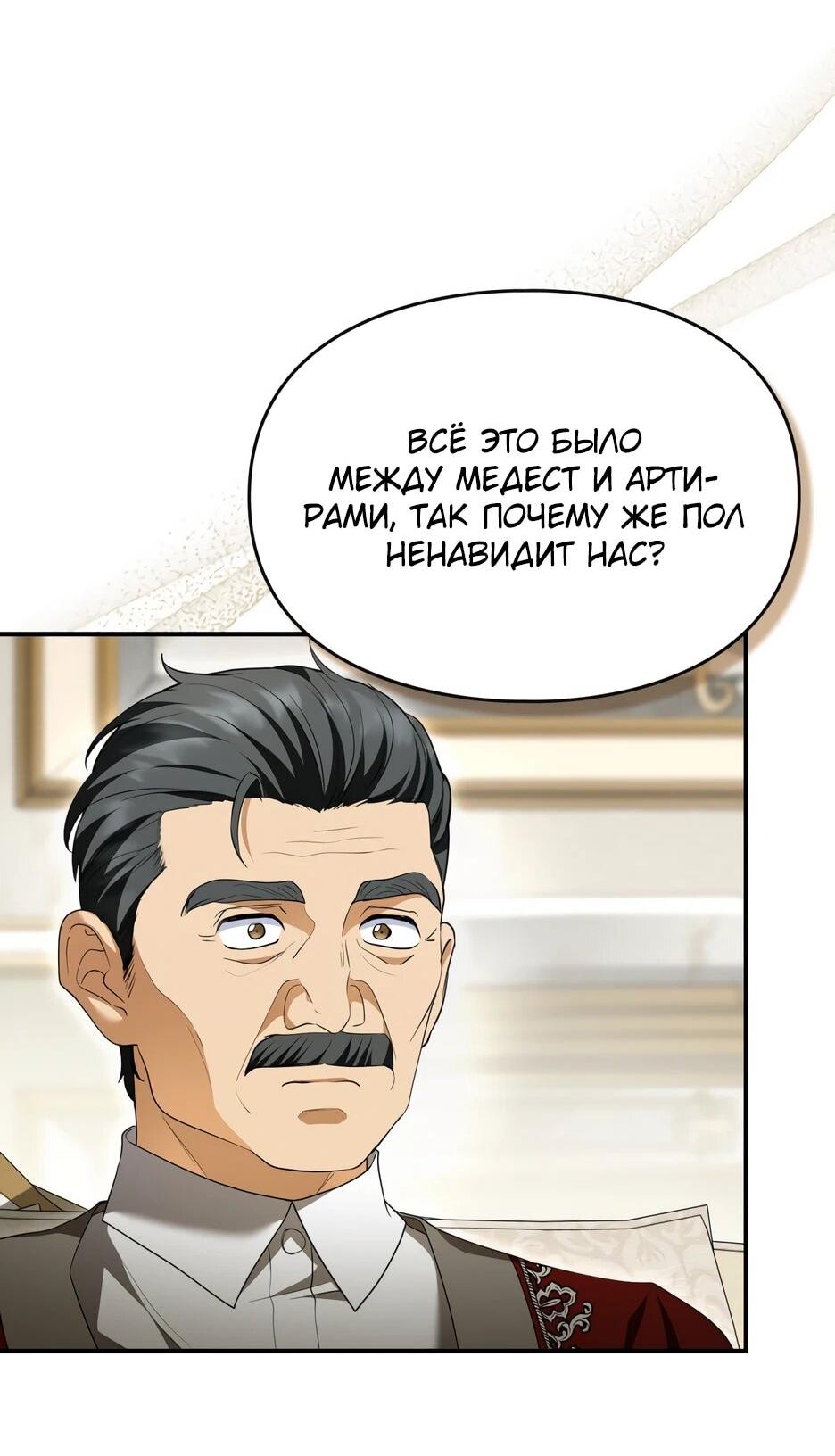 Манга Я стала бурундуком, что спасёт злодея! - Глава 53 Страница 55