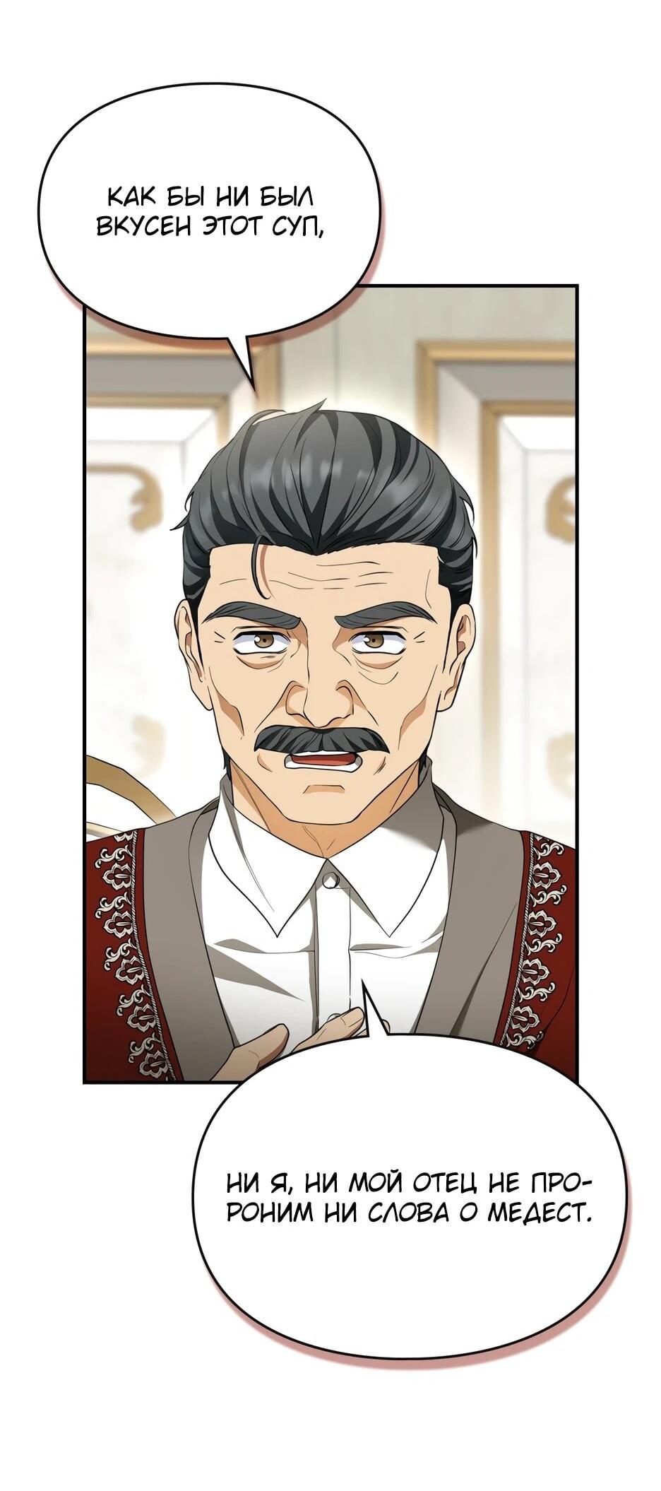 Манга Я стала бурундуком, что спасёт злодея! - Глава 53 Страница 11