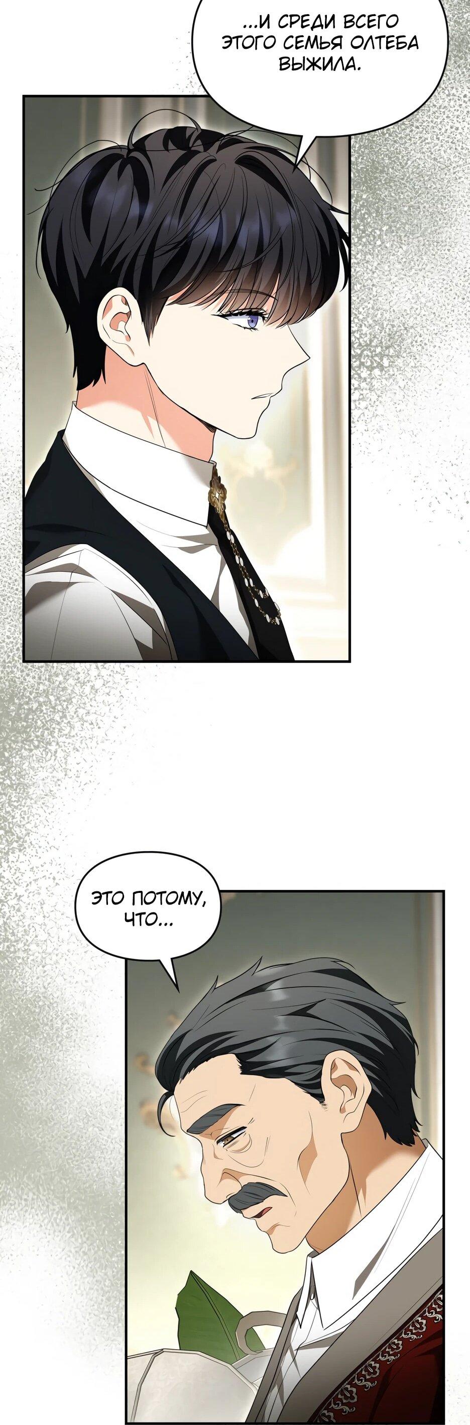 Манга Я стала бурундуком, что спасёт злодея! - Глава 53 Страница 47