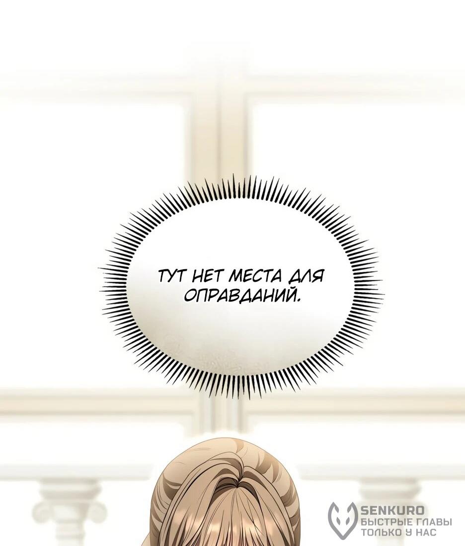 Манга Я стала бурундуком, что спасёт злодея! - Глава 53 Страница 62