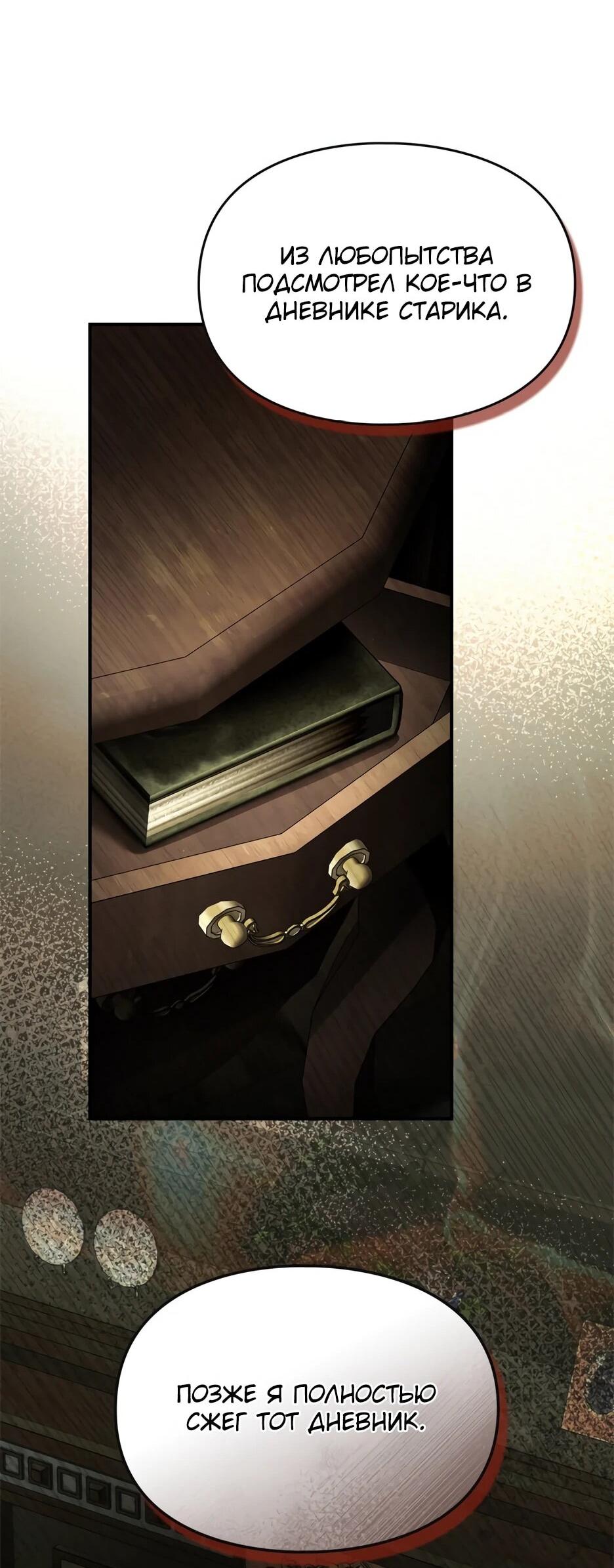 Манга Я стала бурундуком, что спасёт злодея! - Глава 53 Страница 20