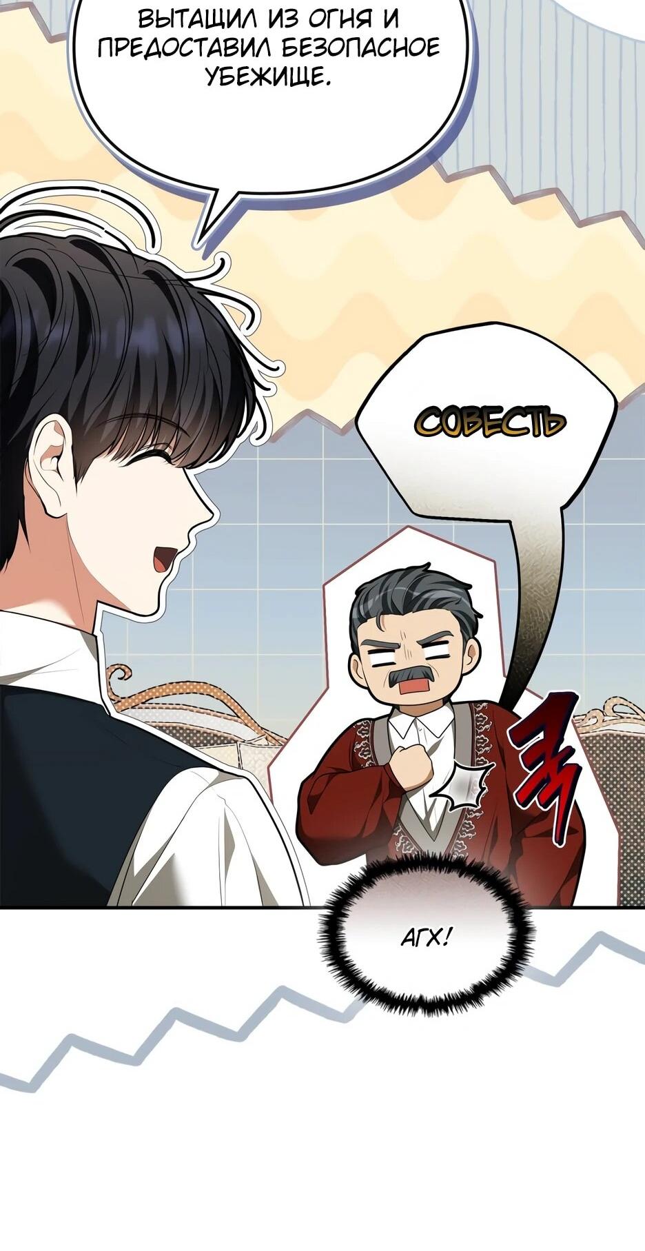 Манга Я стала бурундуком, что спасёт злодея! - Глава 53 Страница 24