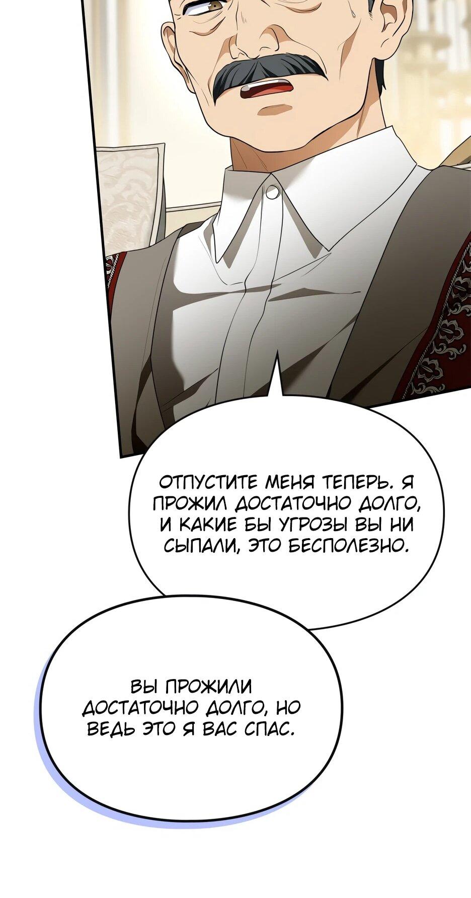 Манга Я стала бурундуком, что спасёт злодея! - Глава 53 Страница 22