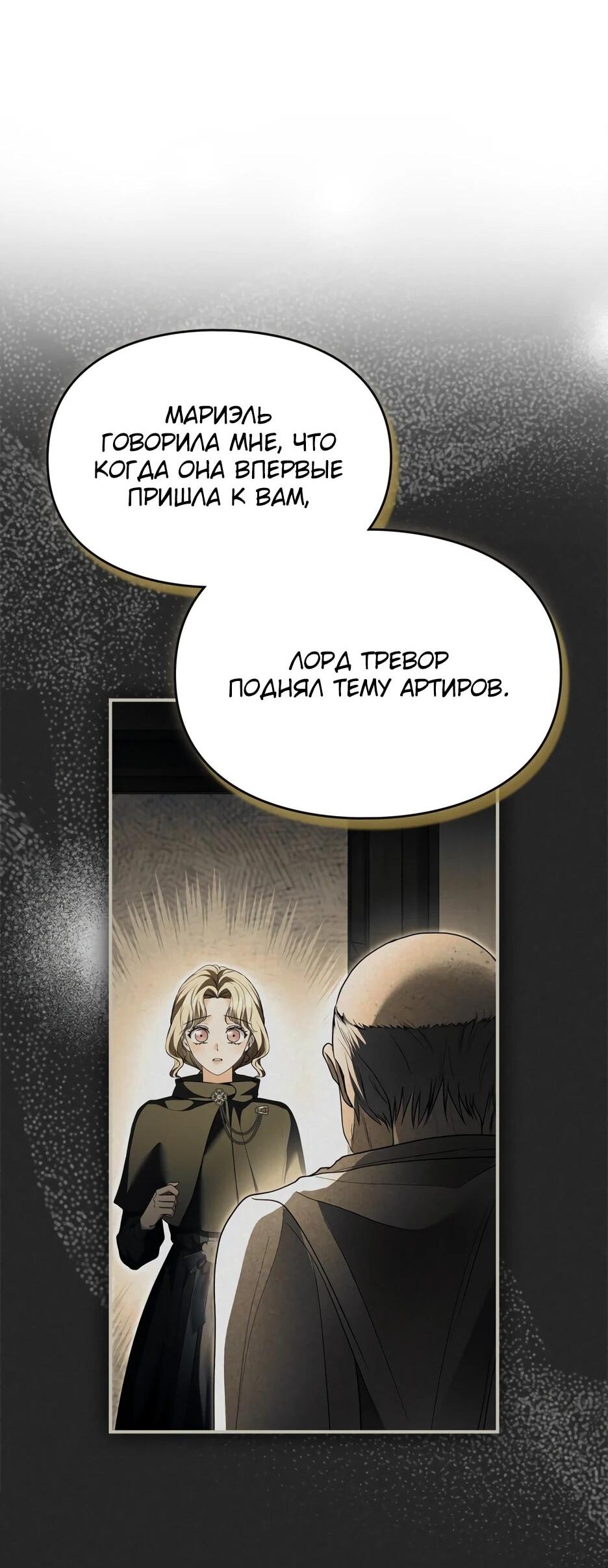 Манга Я стала бурундуком, что спасёт злодея! - Глава 53 Страница 16