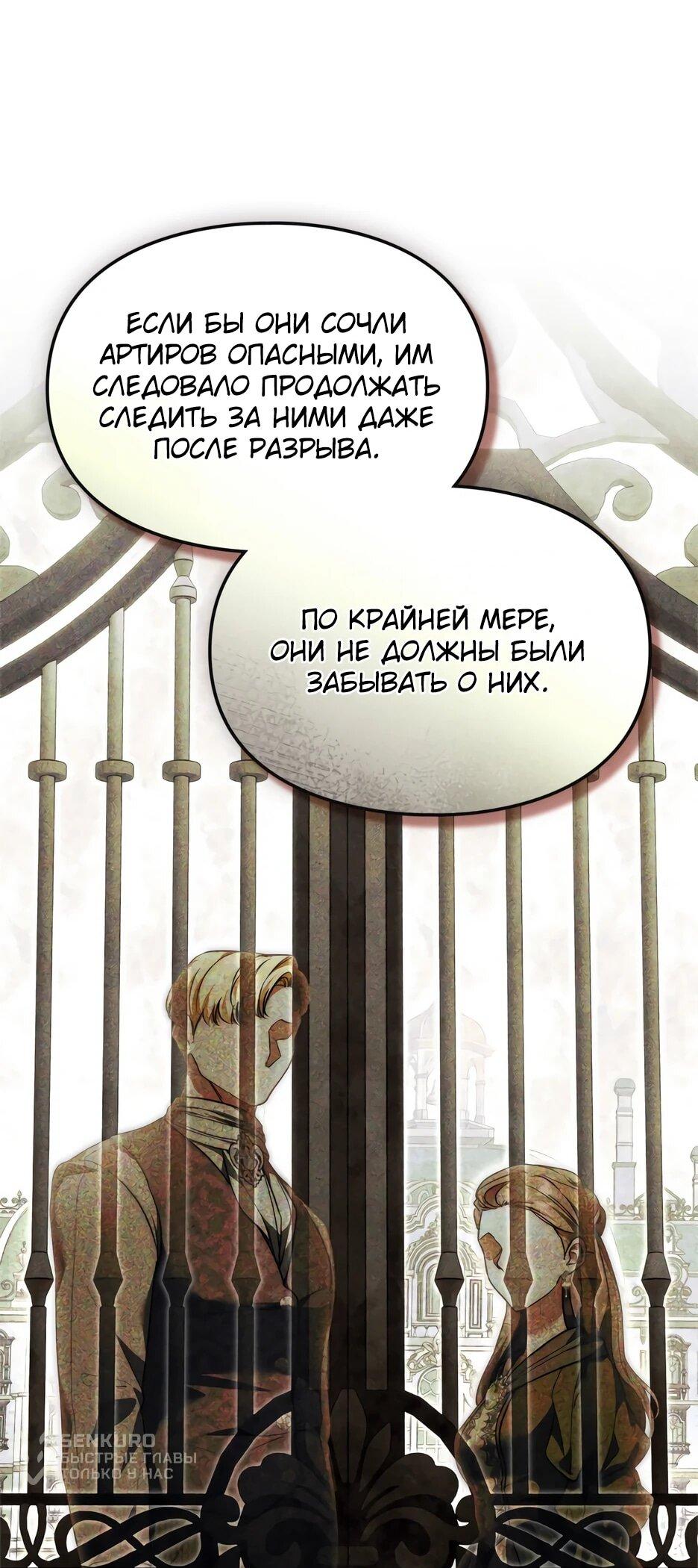 Манга Я стала бурундуком, что спасёт злодея! - Глава 53 Страница 57