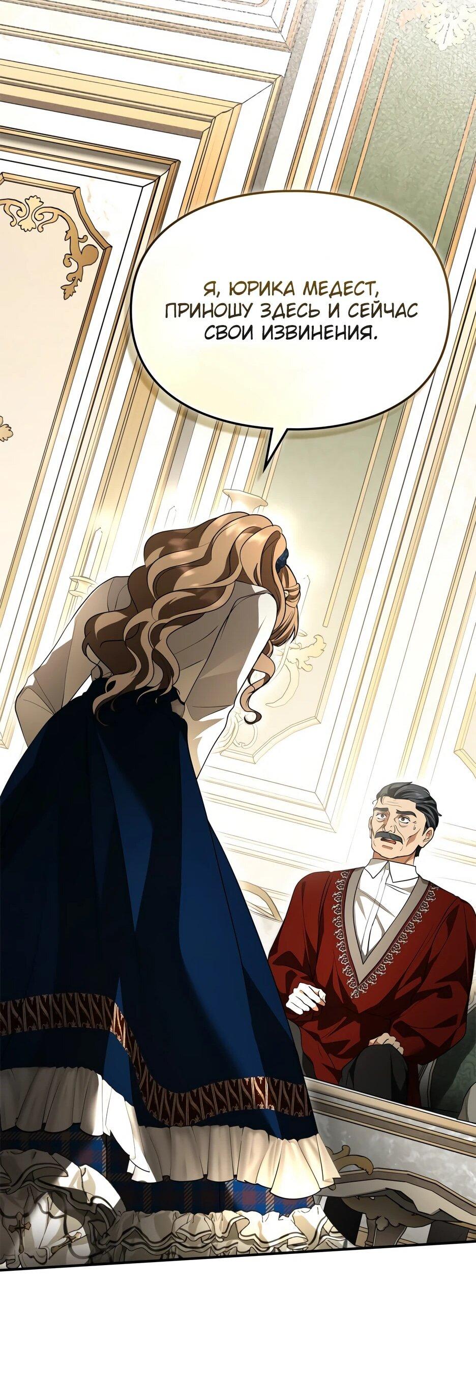 Манга Я стала бурундуком, что спасёт злодея! - Глава 53 Страница 68