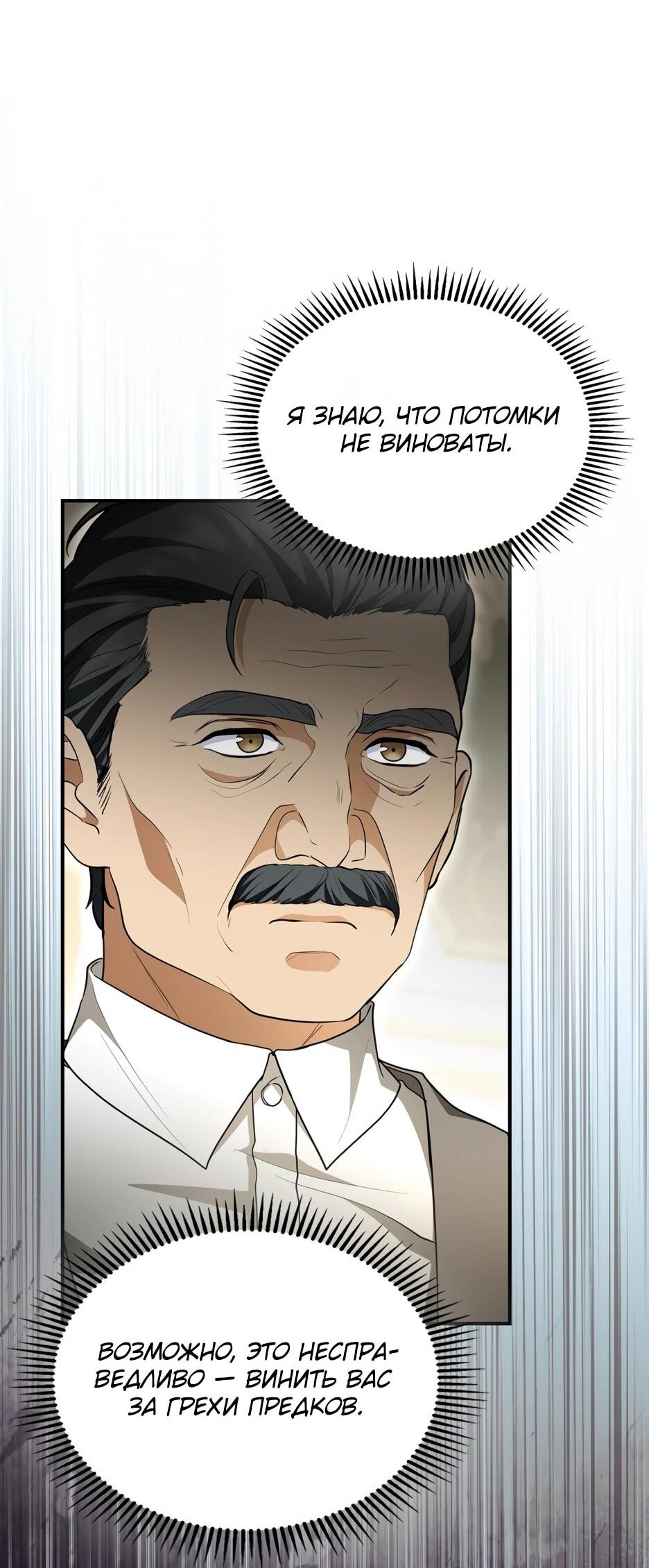 Манга Я стала бурундуком, что спасёт злодея! - Глава 53 Страница 65