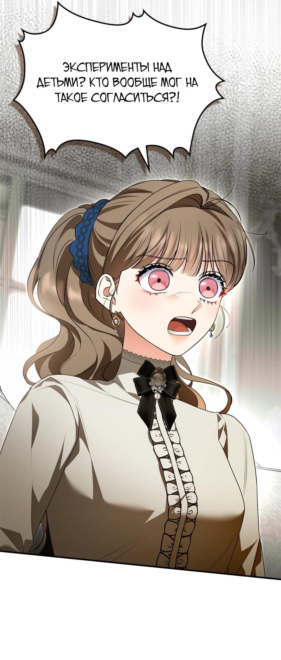 Манга Я стала бурундуком, что спасёт злодея! - Глава 53 Страница 39