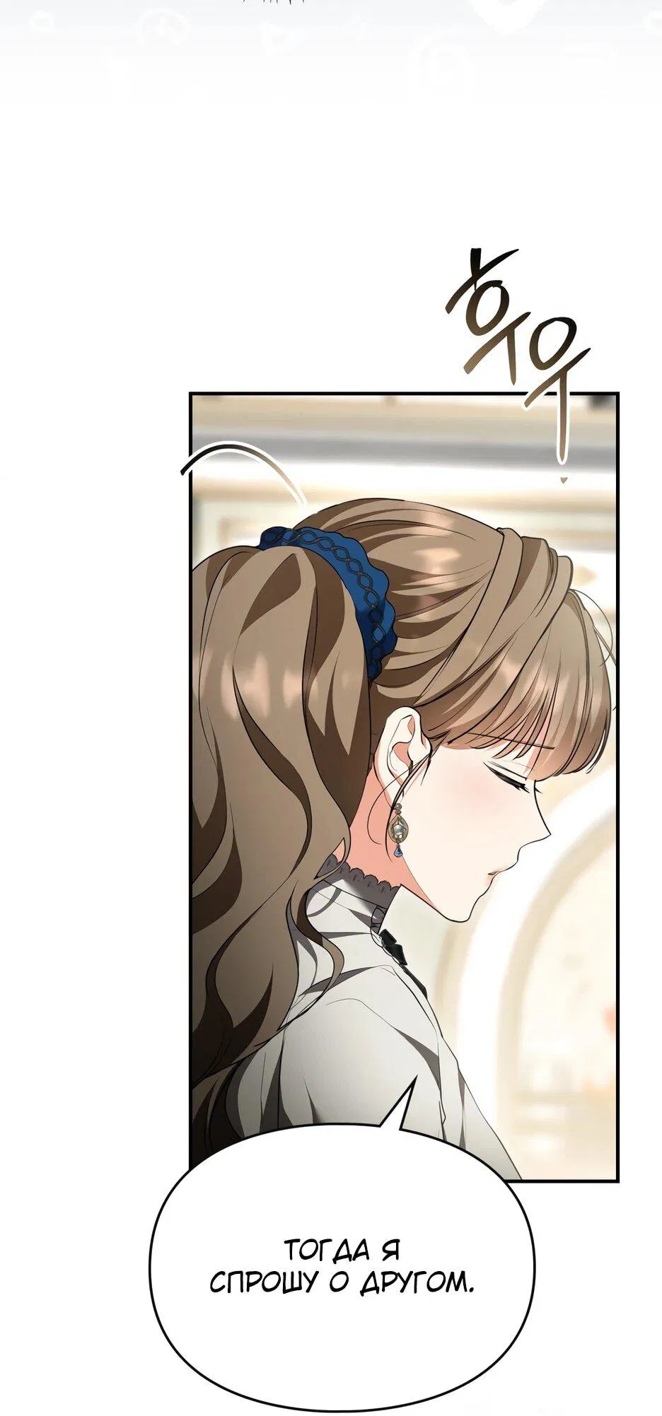 Манга Я стала бурундуком, что спасёт злодея! - Глава 53 Страница 13