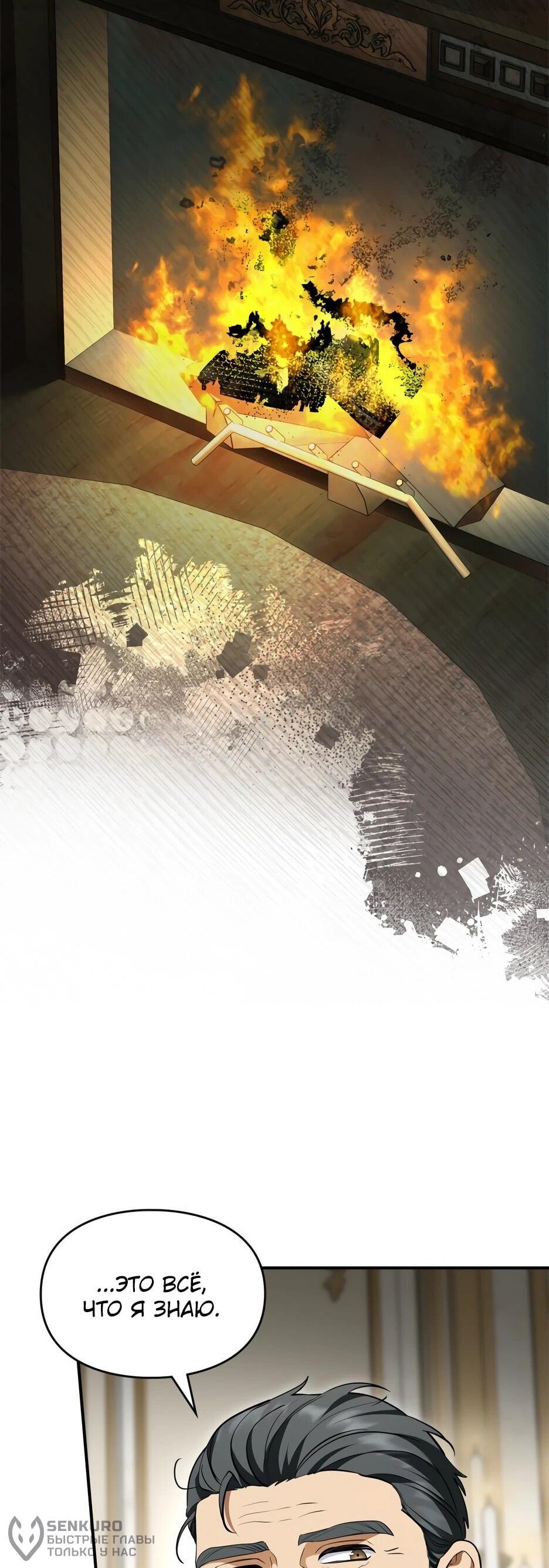 Манга Я стала бурундуком, что спасёт злодея! - Глава 53 Страница 21