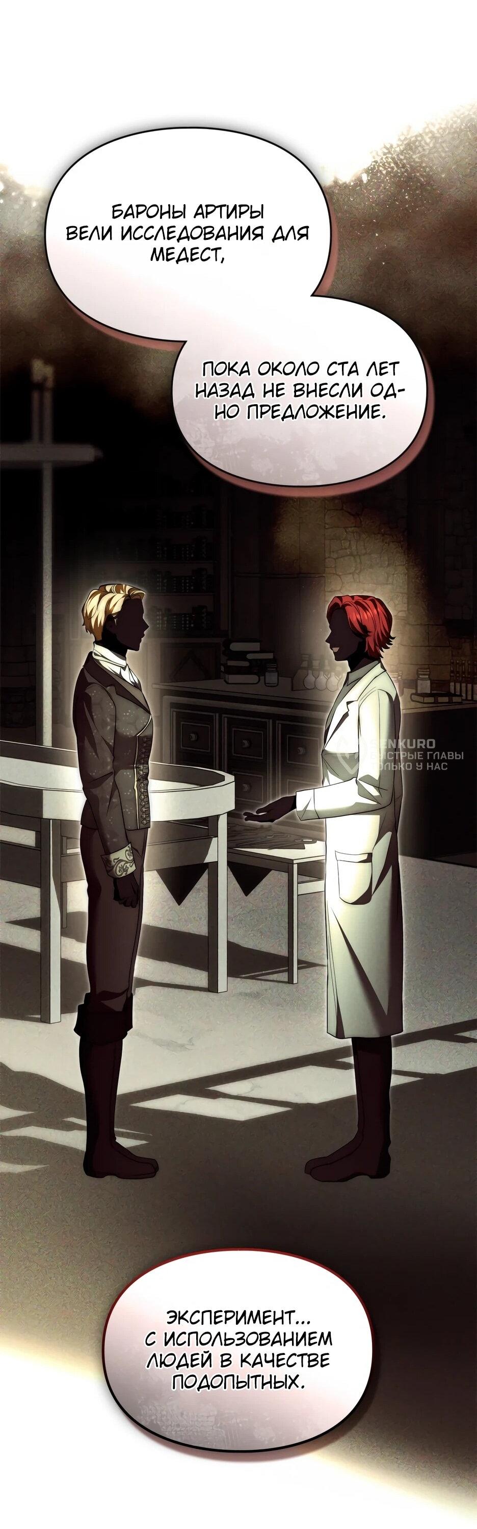 Манга Я стала бурундуком, что спасёт злодея! - Глава 53 Страница 34