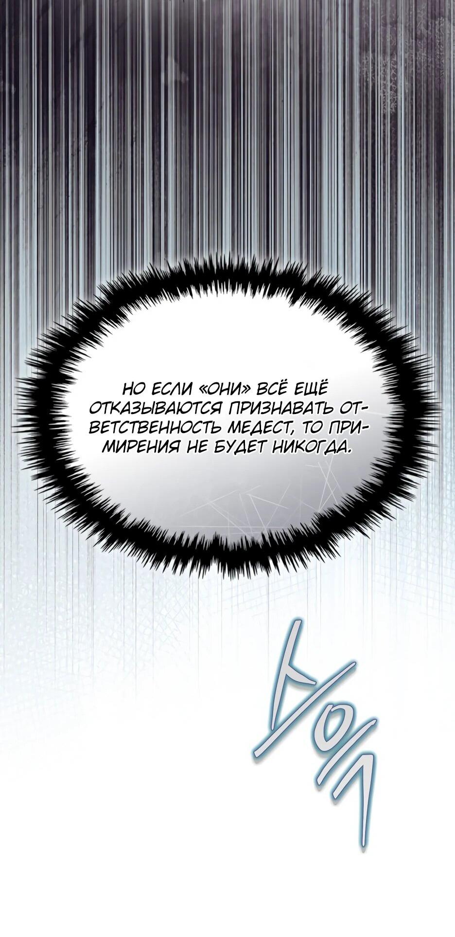 Манга Я стала бурундуком, что спасёт злодея! - Глава 53 Страница 66