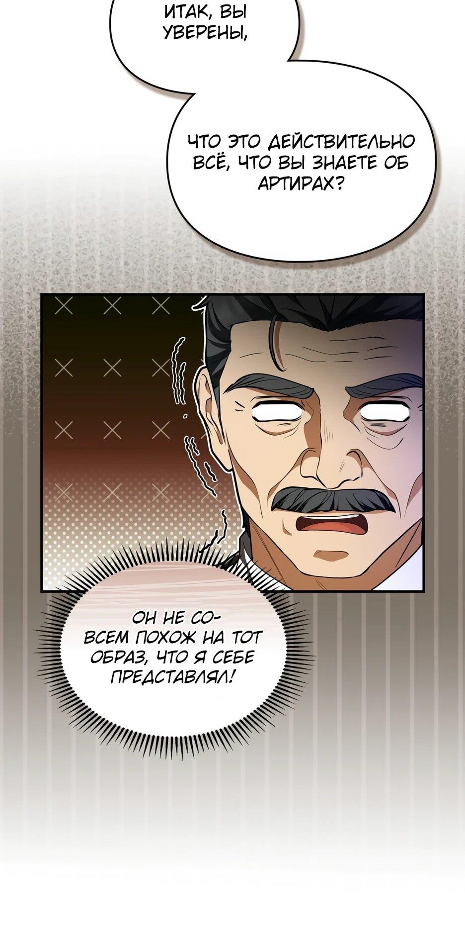 Манга Я стала бурундуком, что спасёт злодея! - Глава 53 Страница 27