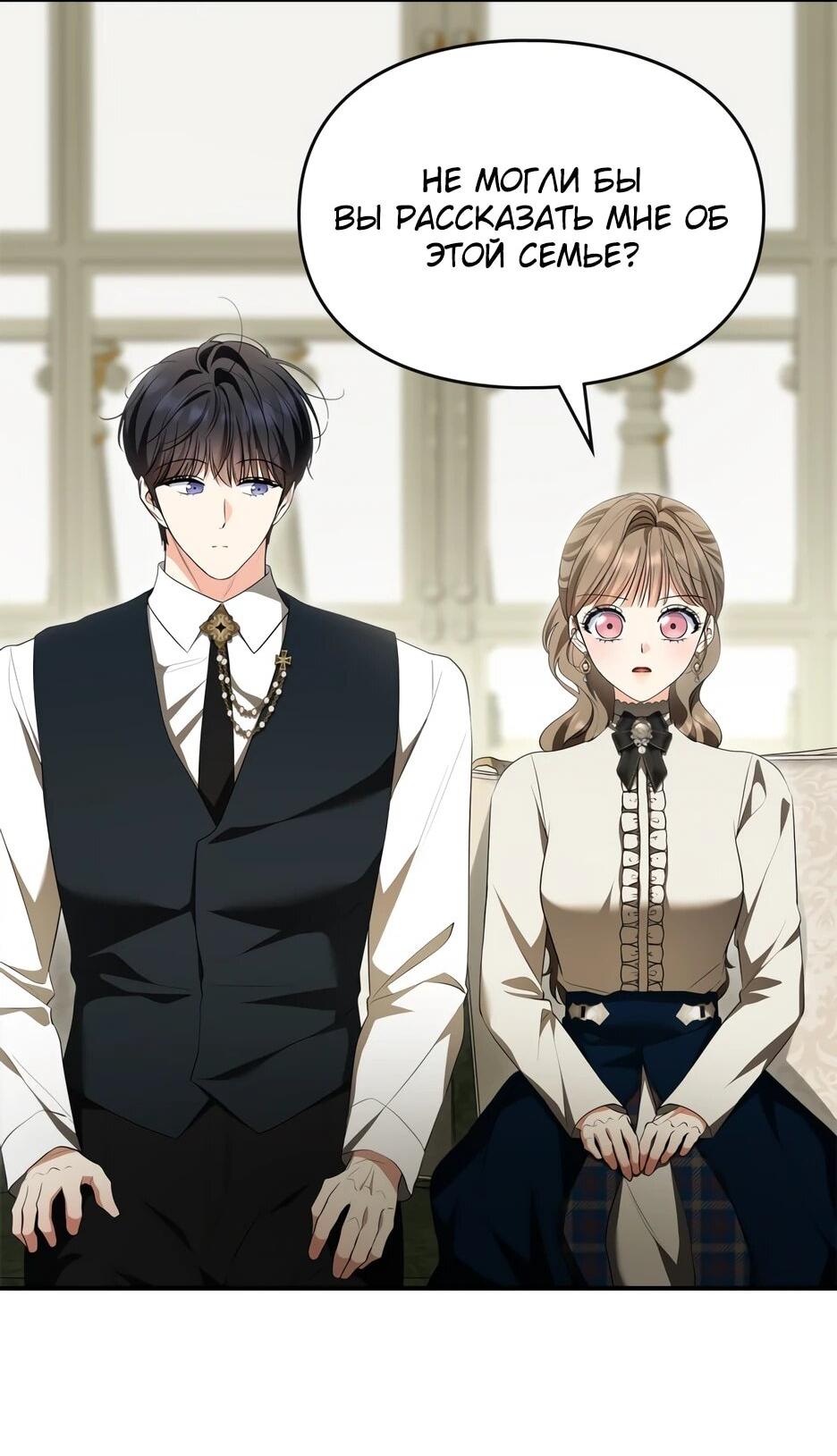 Манга Я стала бурундуком, что спасёт злодея! - Глава 53 Страница 15