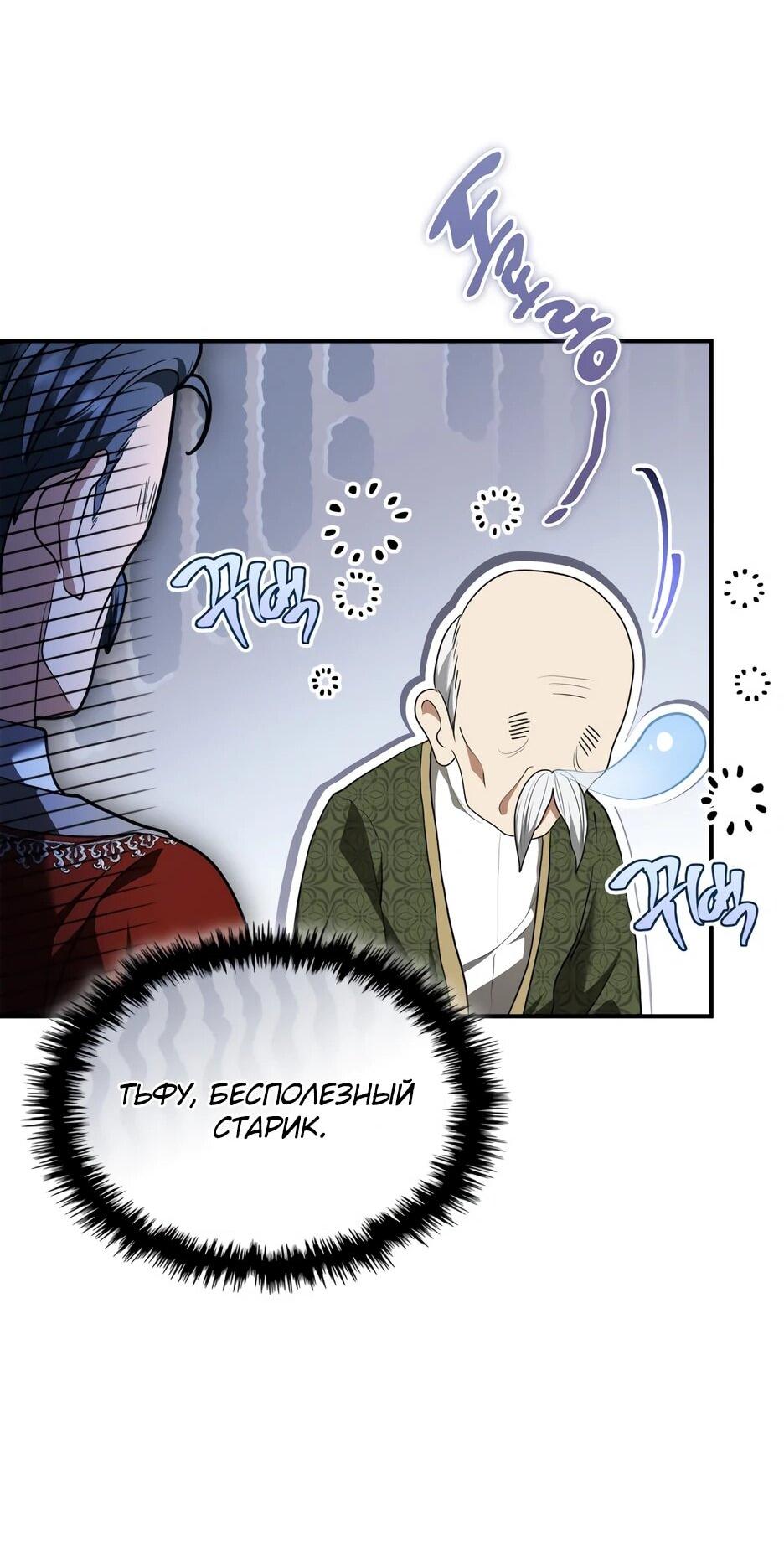 Манга Я стала бурундуком, что спасёт злодея! - Глава 53 Страница 29