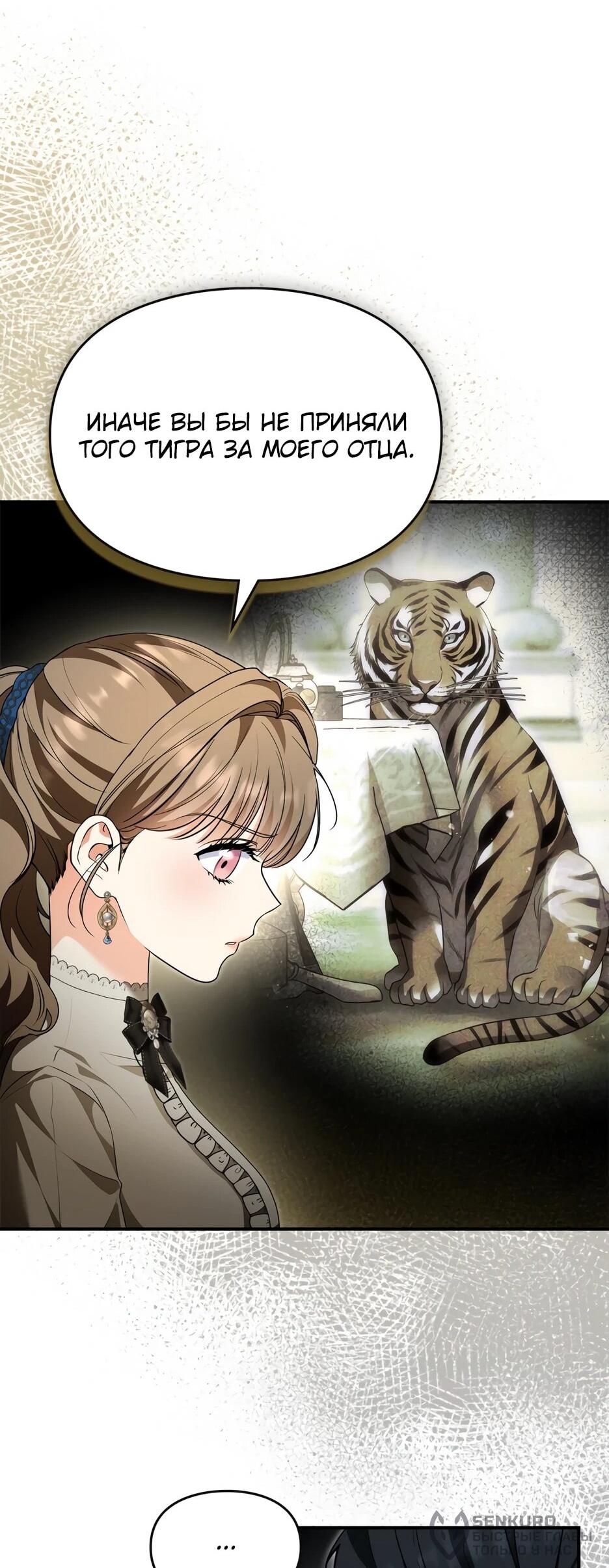 Манга Я стала бурундуком, что спасёт злодея! - Глава 53 Страница 41