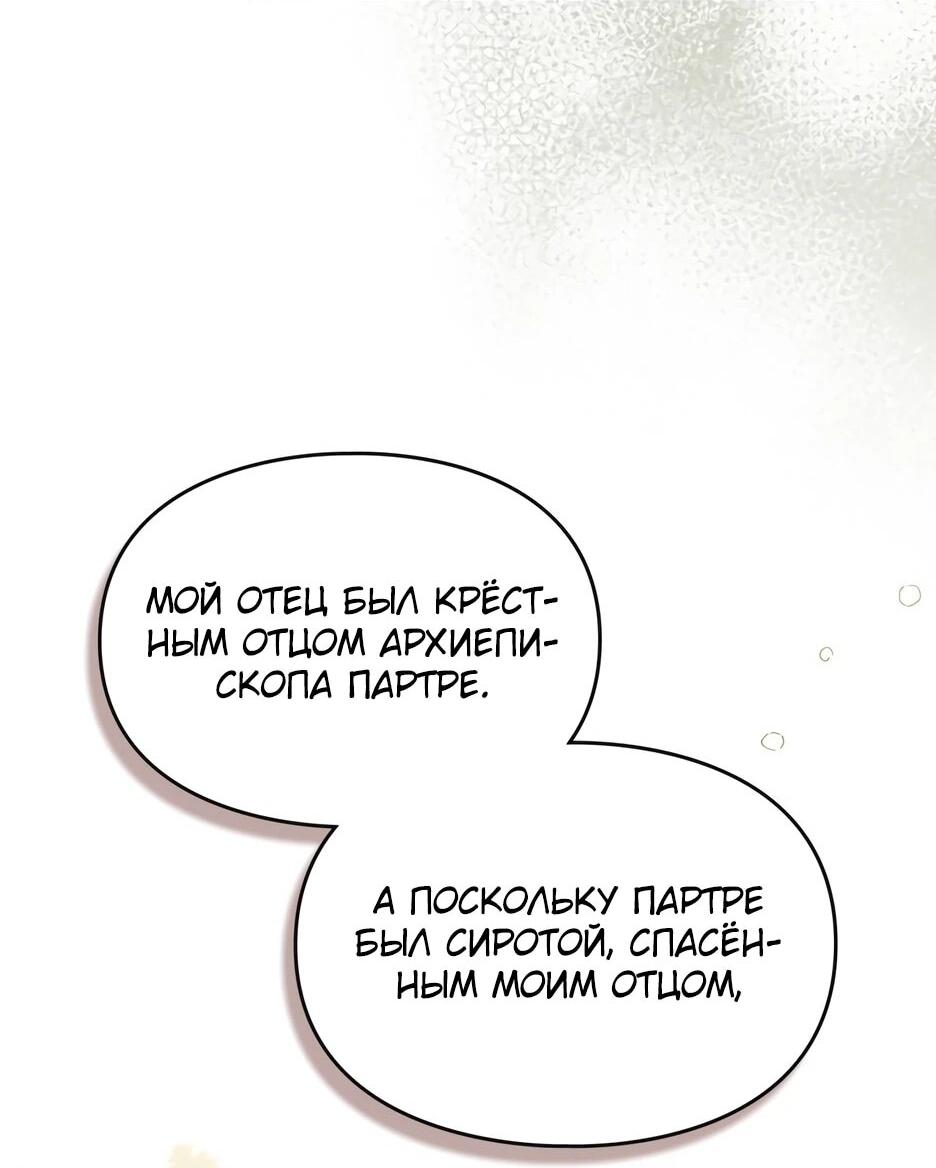 Манга Я стала бурундуком, что спасёт злодея! - Глава 53 Страница 48