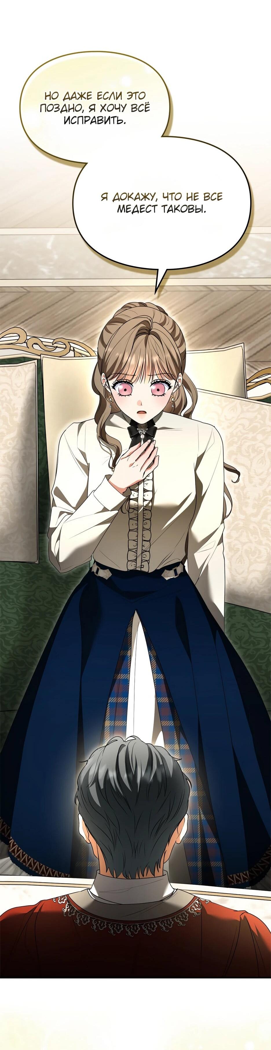 Манга Я стала бурундуком, что спасёт злодея! - Глава 53 Страница 71