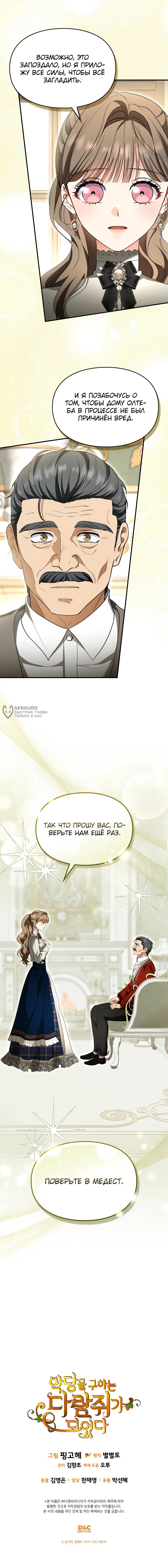 Манга Я стала бурундуком, что спасёт злодея! - Глава 53 Страница 72