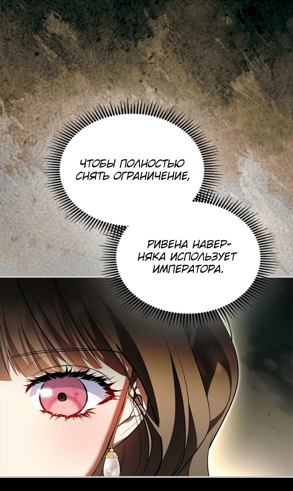 Манга Я стала бурундуком, что спасёт злодея! - Глава 55 Страница 38