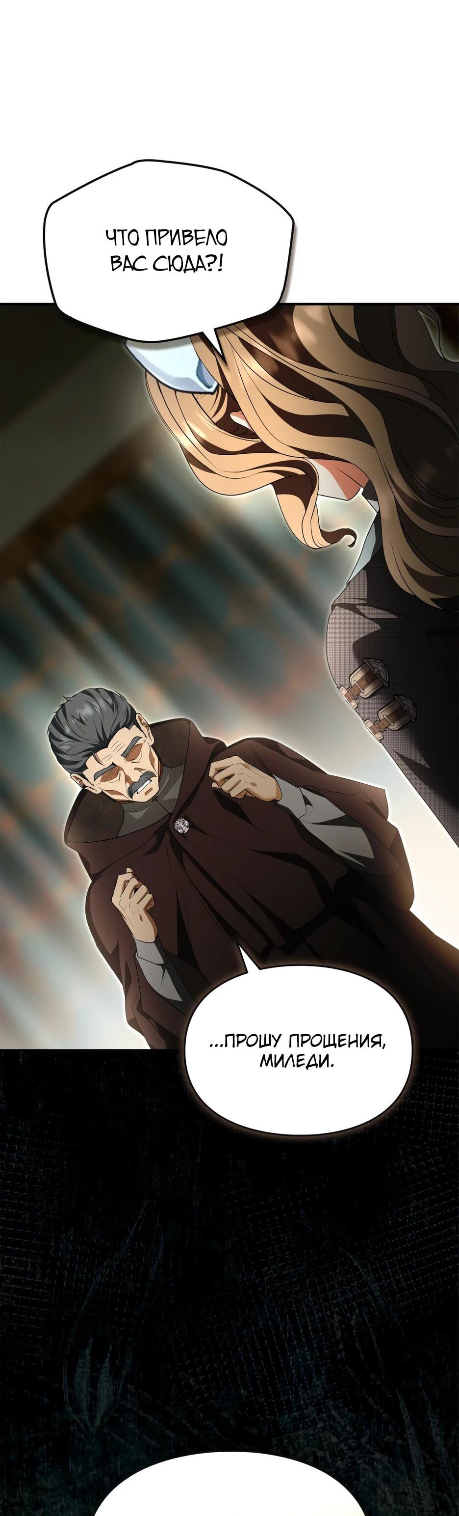 Манга Я стала бурундуком, что спасёт злодея! - Глава 55 Страница 45