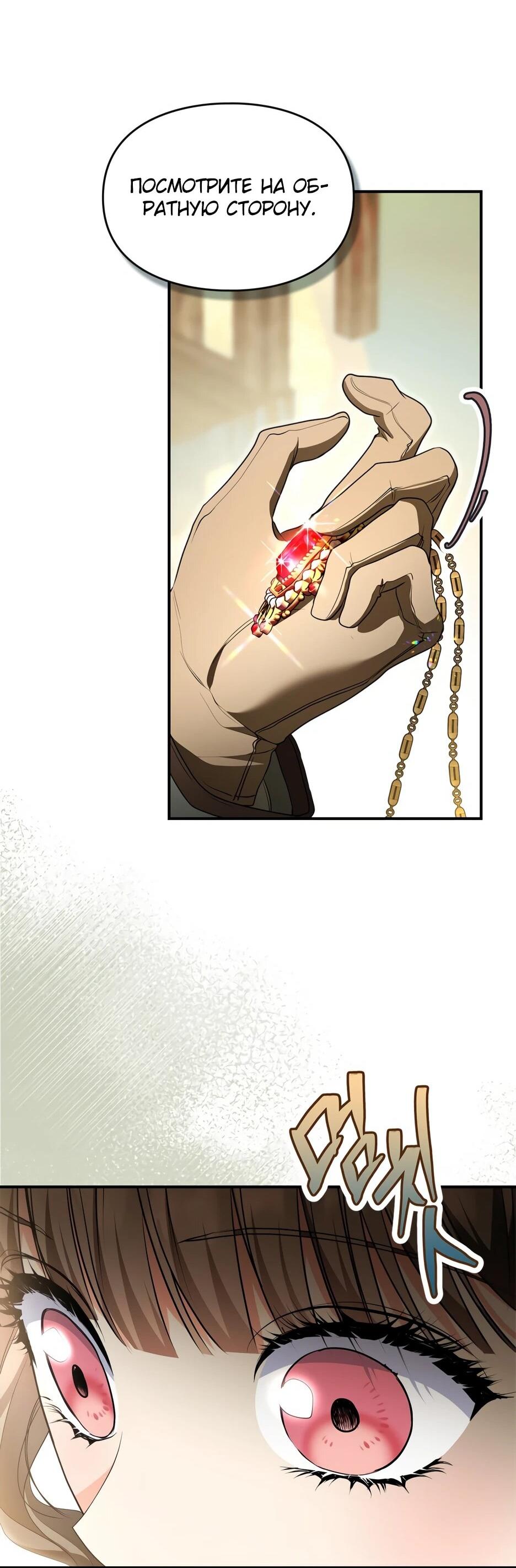 Манга Я стала бурундуком, что спасёт злодея! - Глава 55 Страница 67