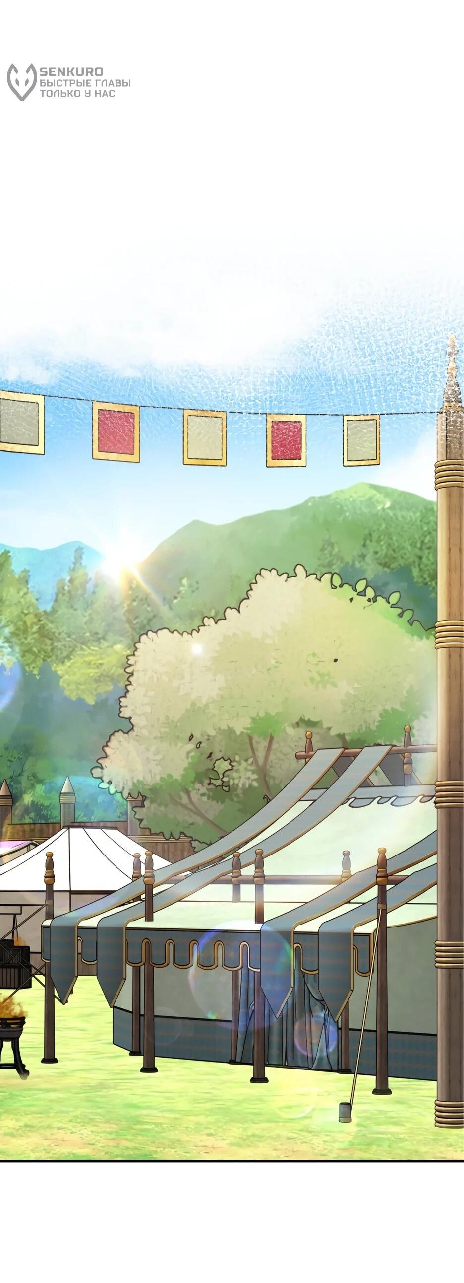 Манга Я стала бурундуком, что спасёт злодея! - Глава 55 Страница 31