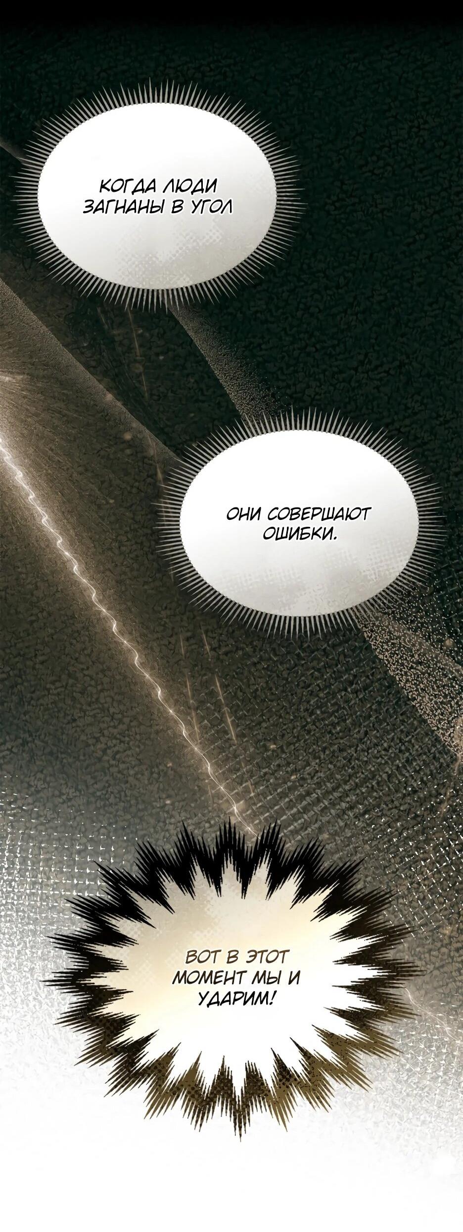 Манга Я стала бурундуком, что спасёт злодея! - Глава 55 Страница 39