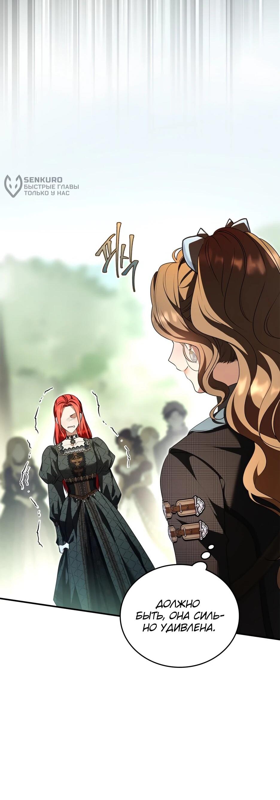 Манга Я стала бурундуком, что спасёт злодея! - Глава 55 Страница 4